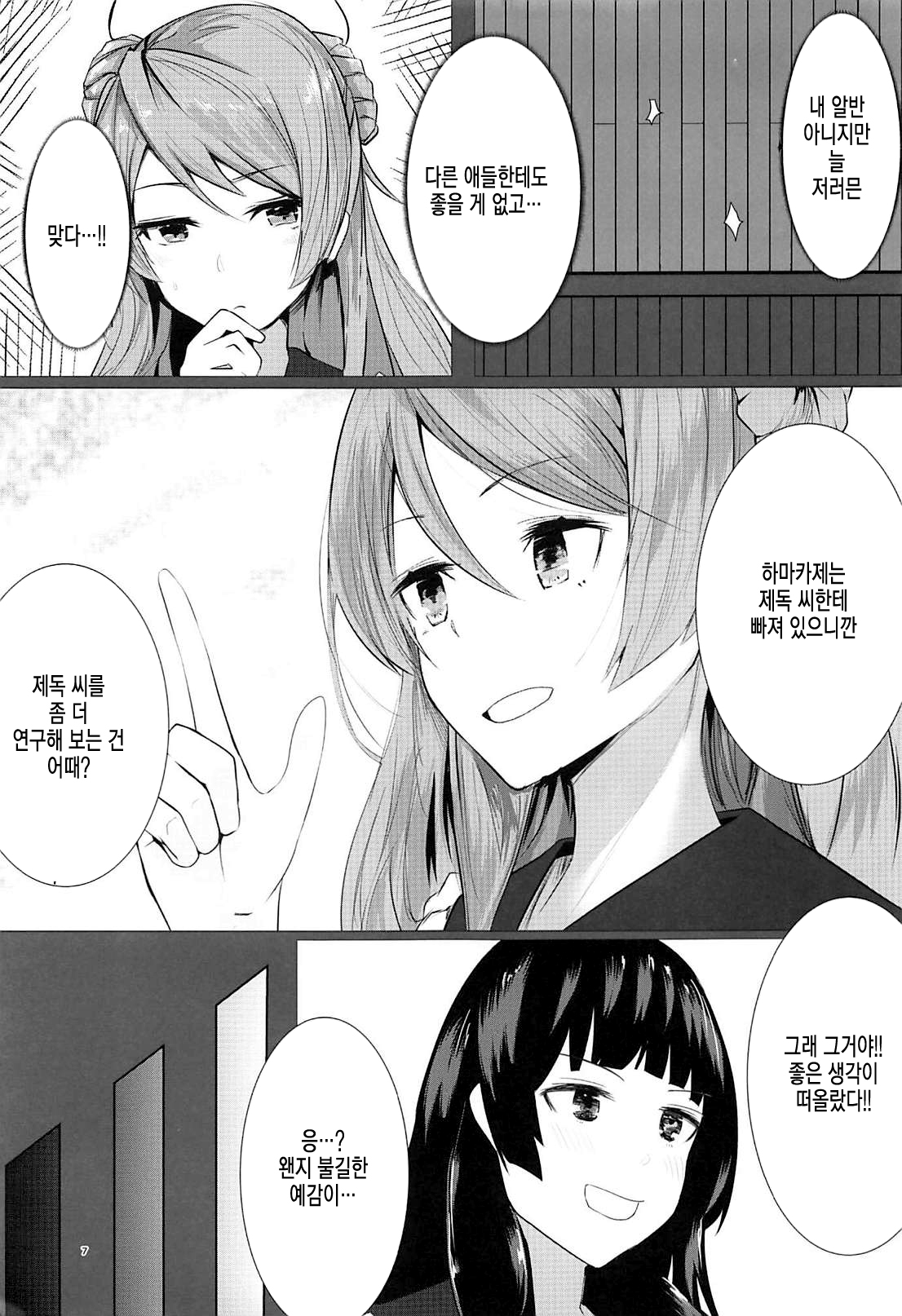 Hamakaze to Isokaze to H Suru Hon. | 하마카제랑 이소카제랑 H하는 책. page 6 full