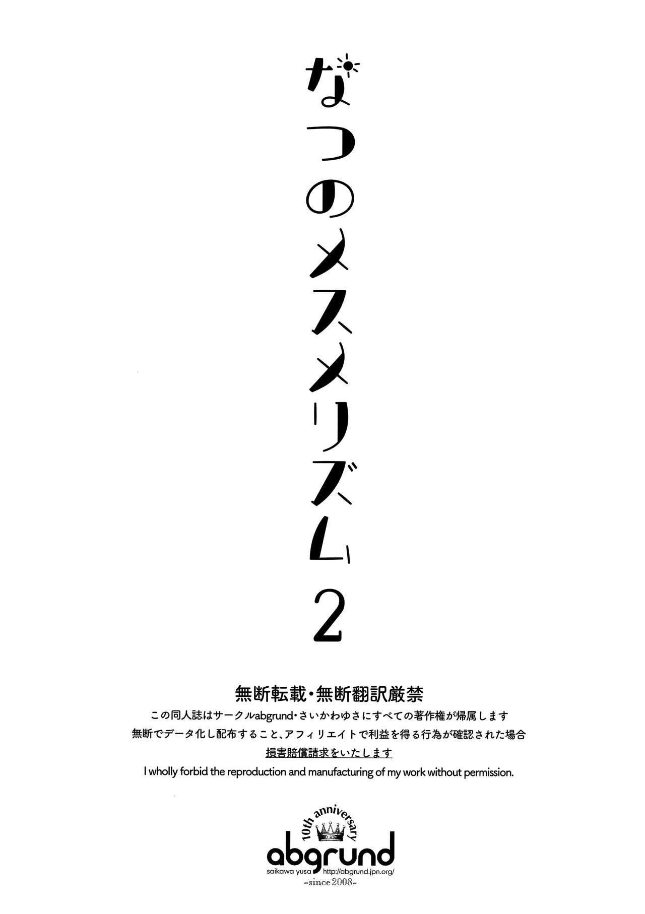 Natsu no Mesmerism 2 page 2 full