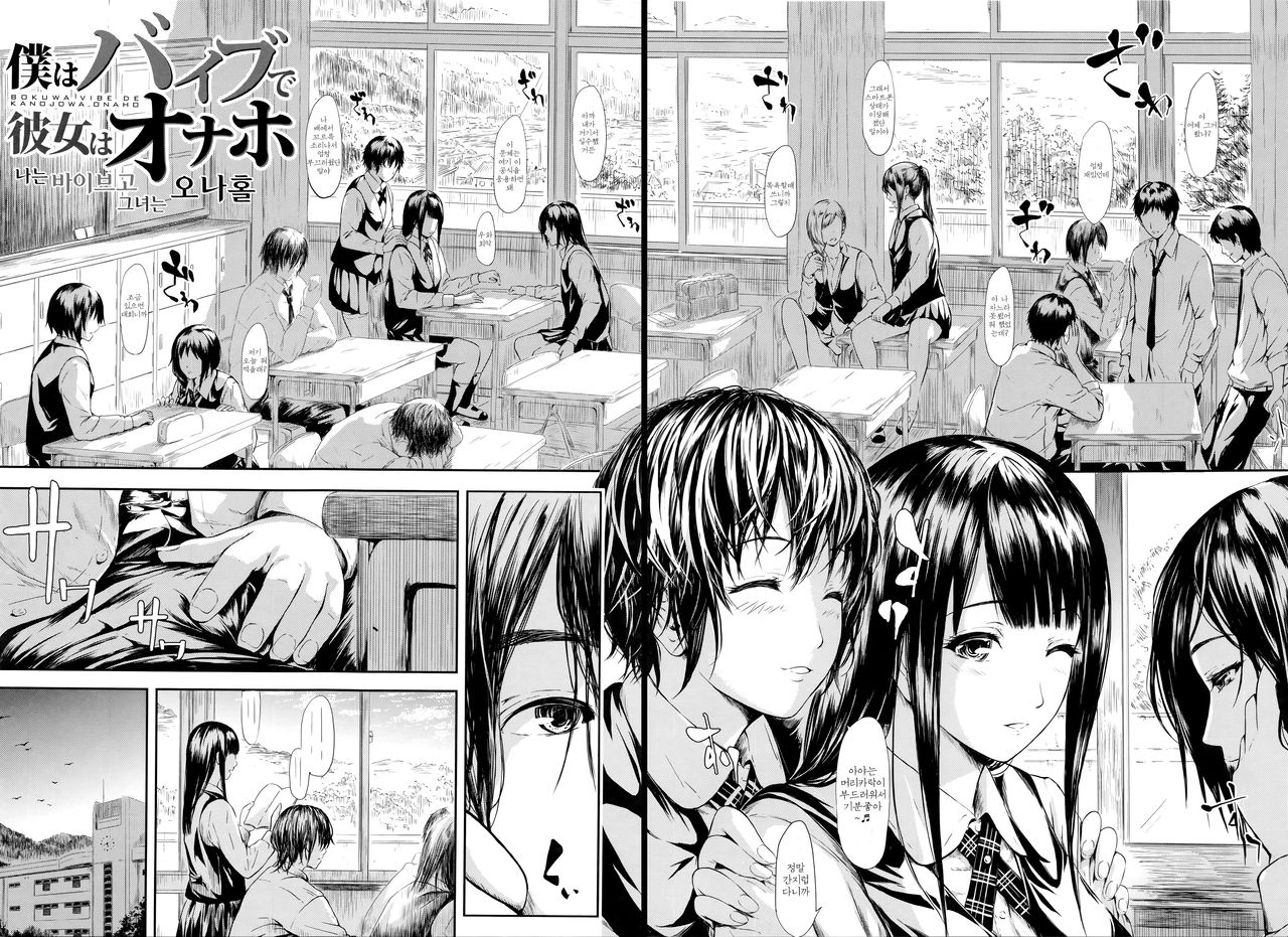 Boku Wa Vibe De Kanojo Wa Onaho│나는 바이브고 그녀는 오나홀 page 10 full