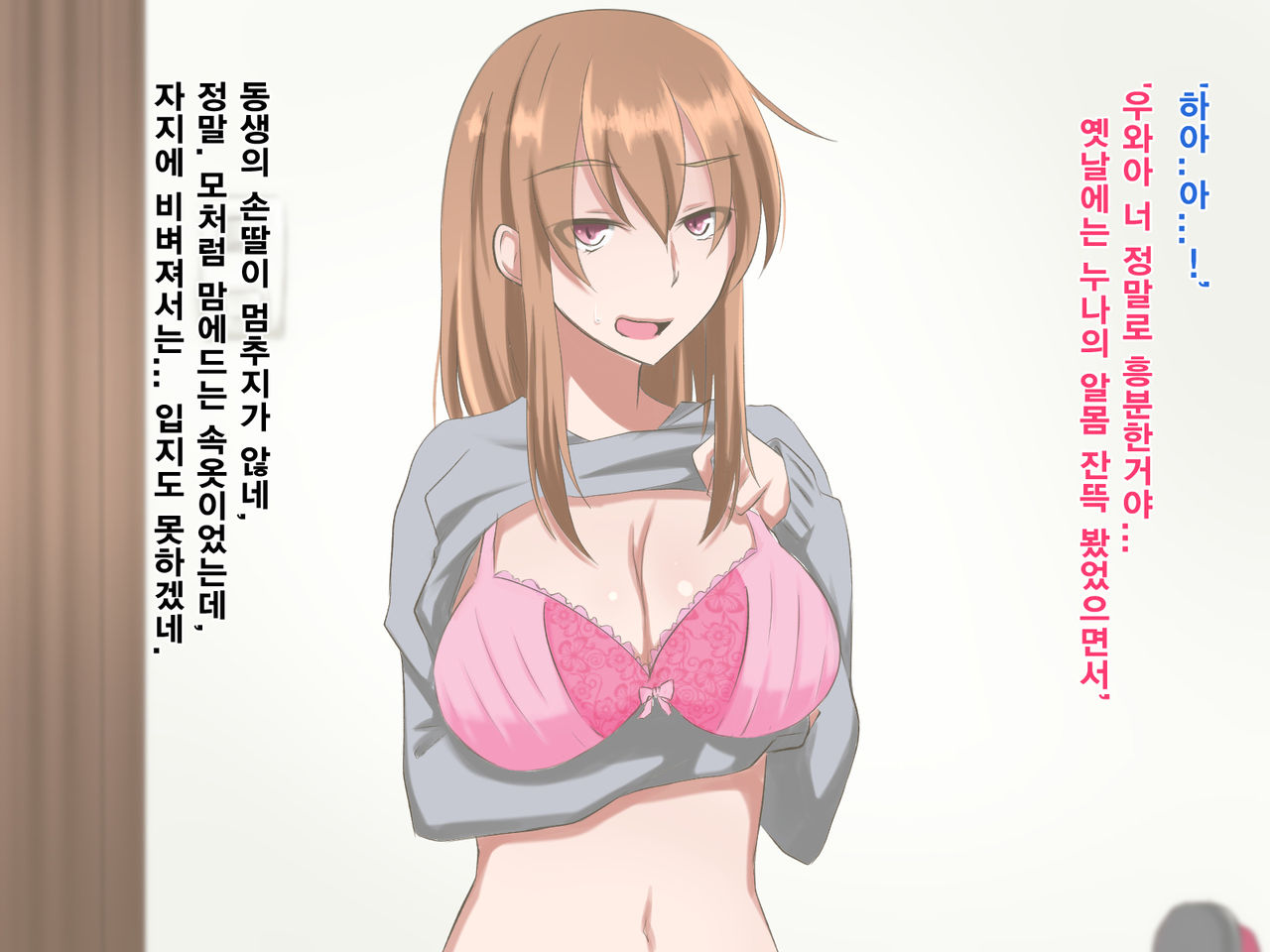 Ane to Otouto no Ecchi na Seikatsu page 6 full