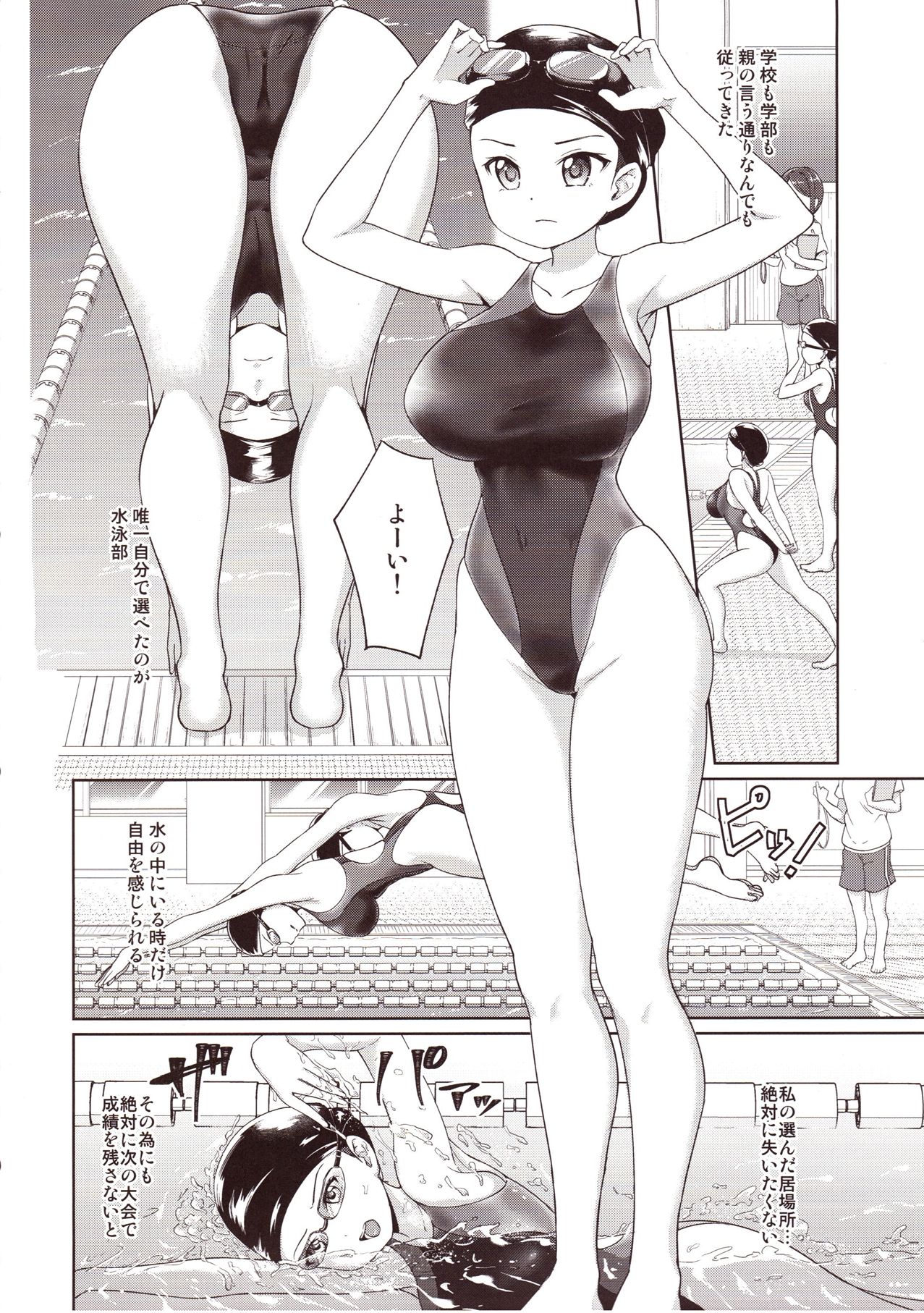 Suzuka Choukyou Kiroku page 5 full