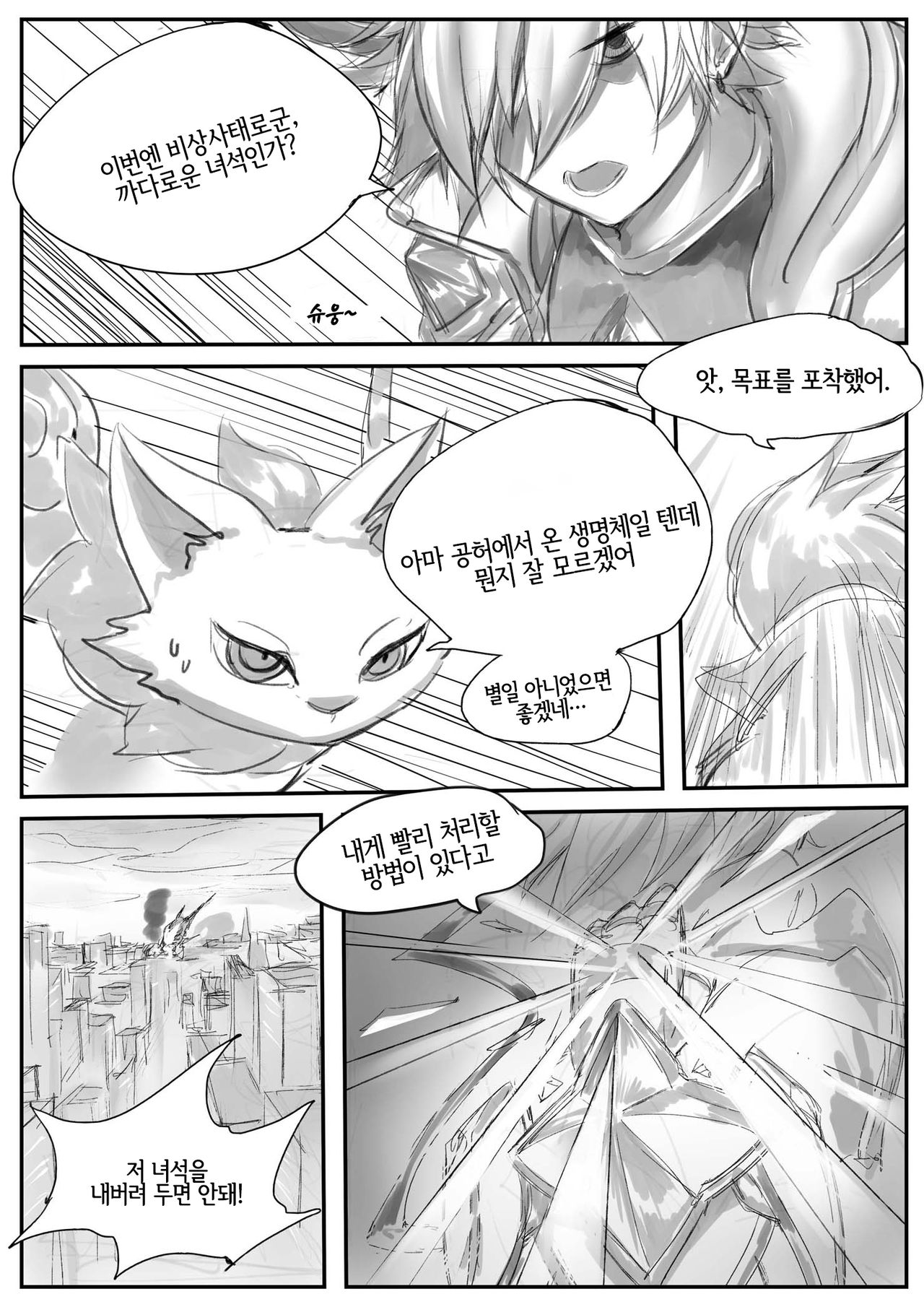 守护者之Xing page 10 full