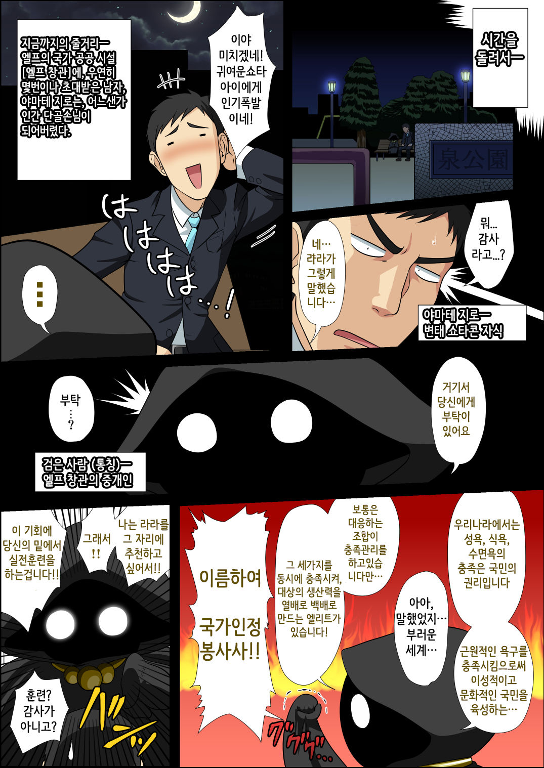 Moshimo Otokonoko Elf ga Wagaya ni Kitara | 만약에 오토코노코 엘프가 우리집에 온다면 page 4 full
