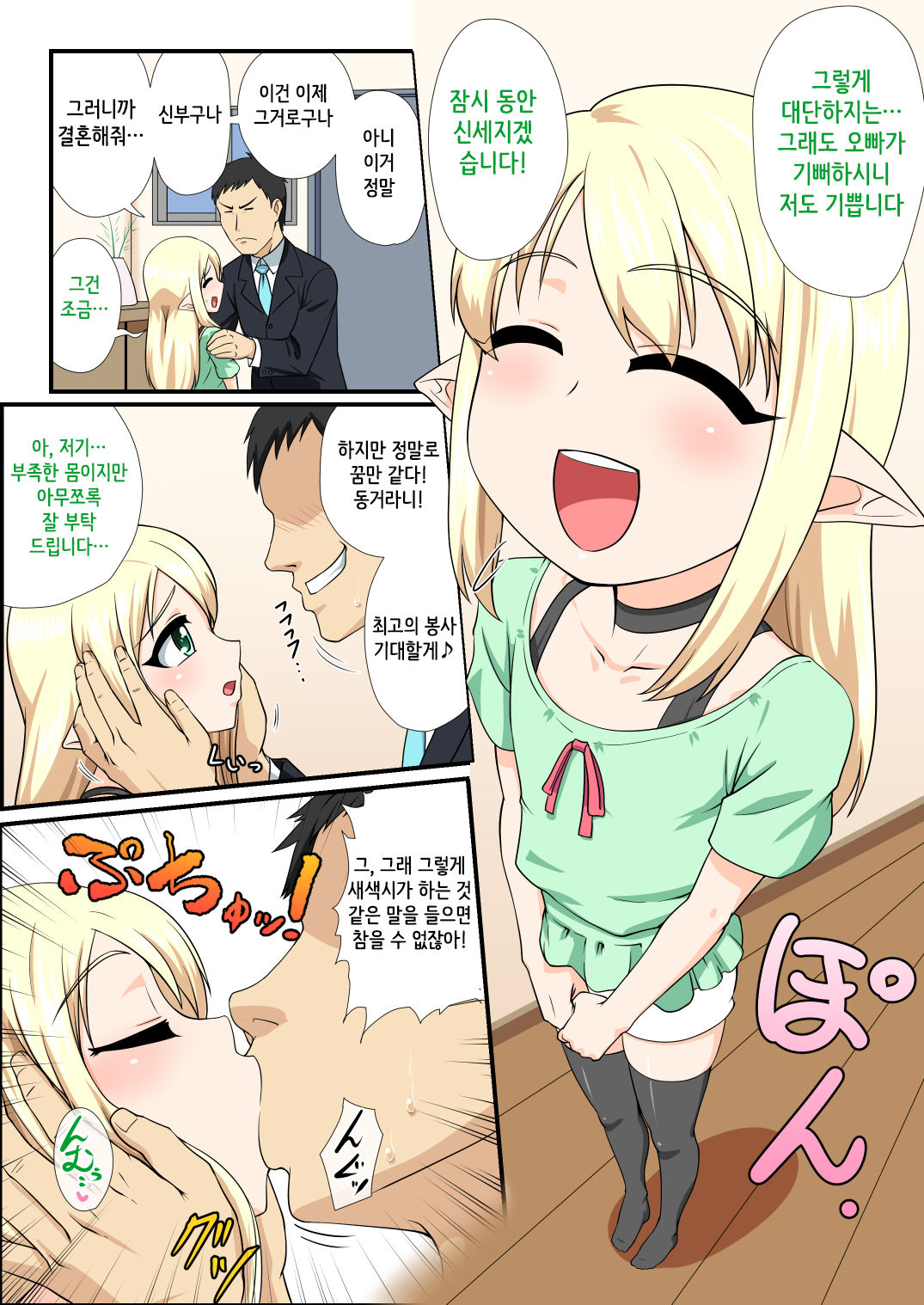 Moshimo Otokonoko Elf ga Wagaya ni Kitara | 만약에 오토코노코 엘프가 우리집에 온다면 page 6 full