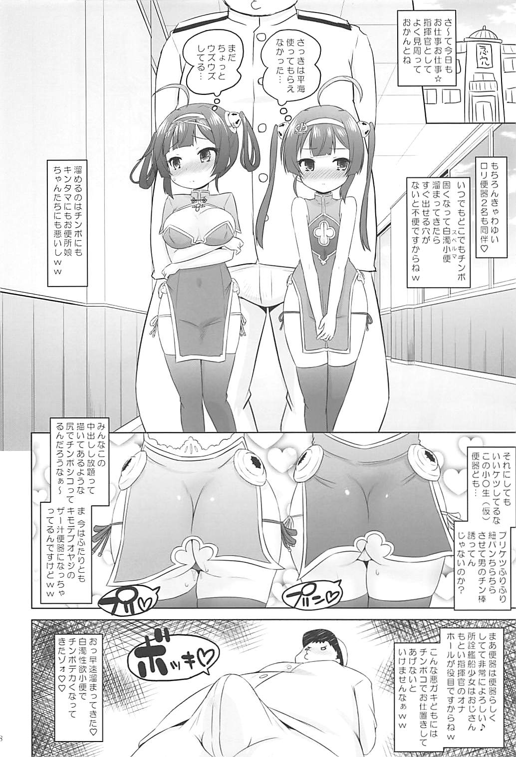 Super Chinese Shimai wa Oji-san no Otoile page 7 full