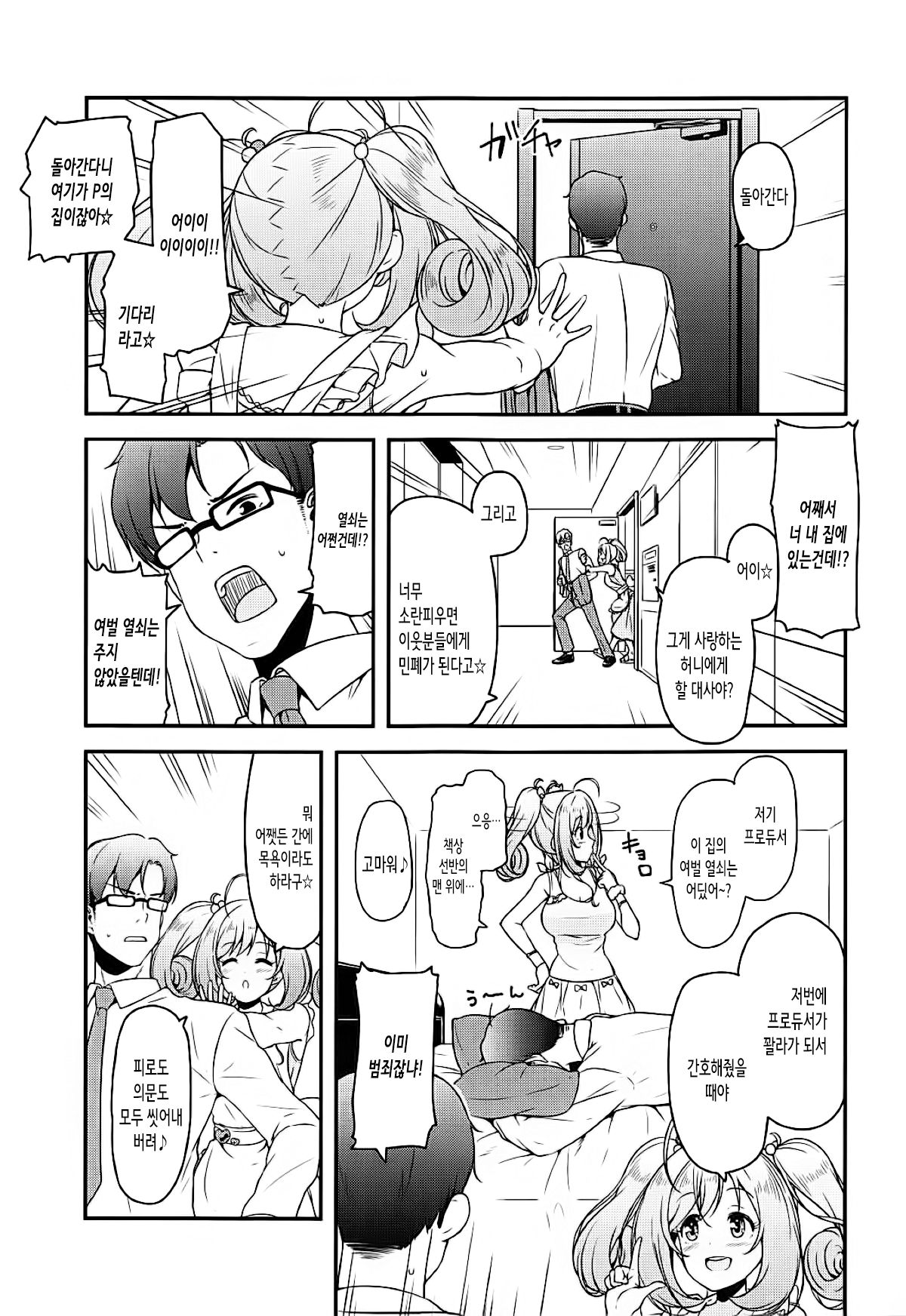 SWEET COHABITATION page 4 full