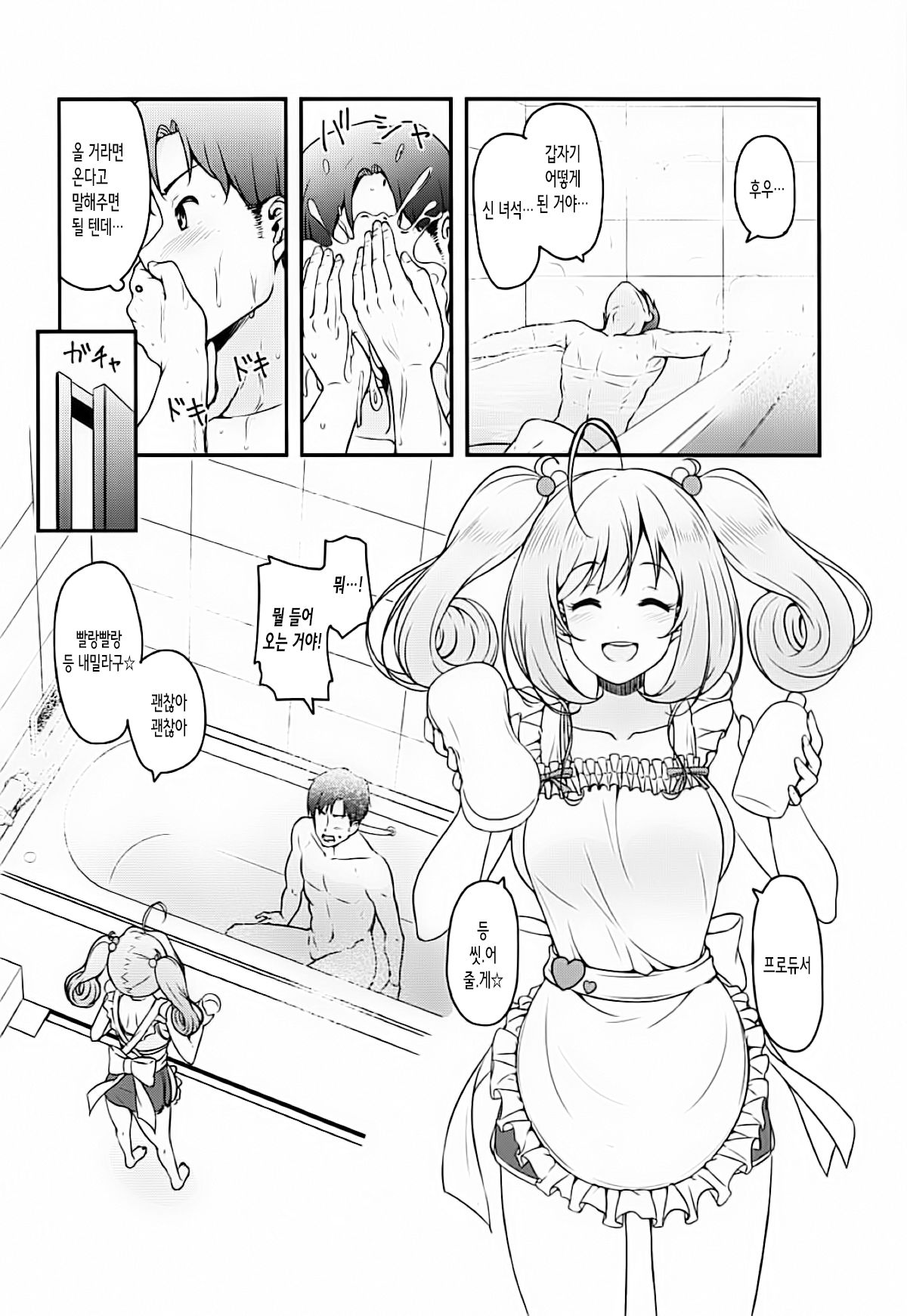 SWEET COHABITATION page 5 full