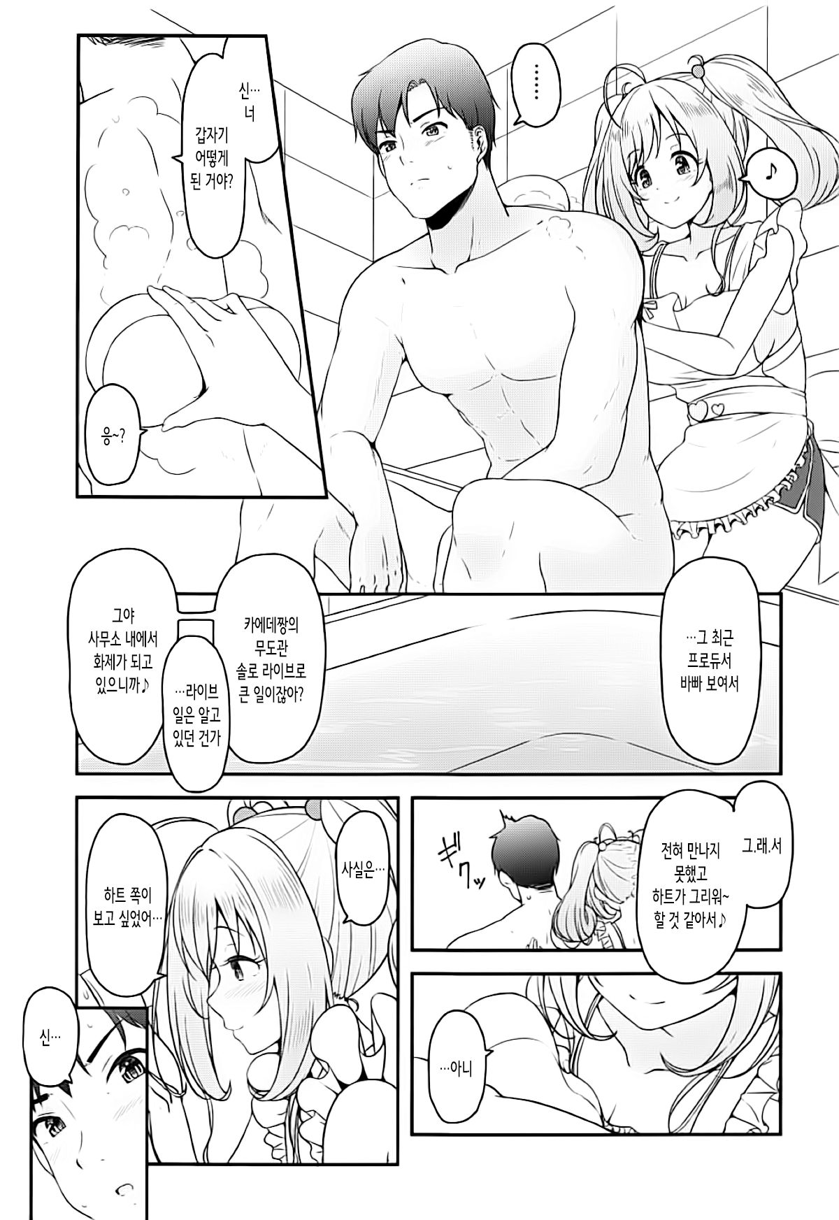 SWEET COHABITATION page 6 full