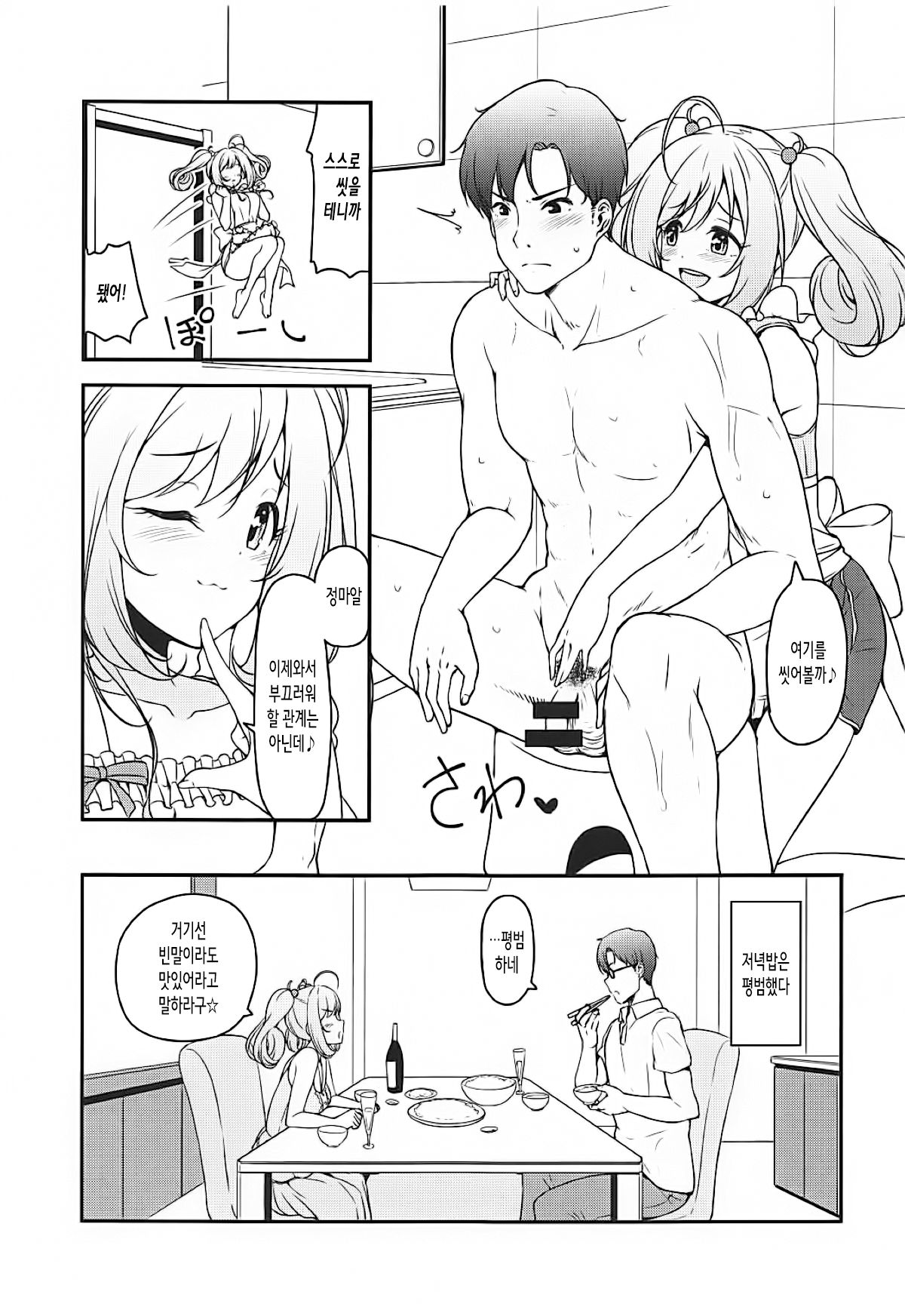 SWEET COHABITATION page 8 full