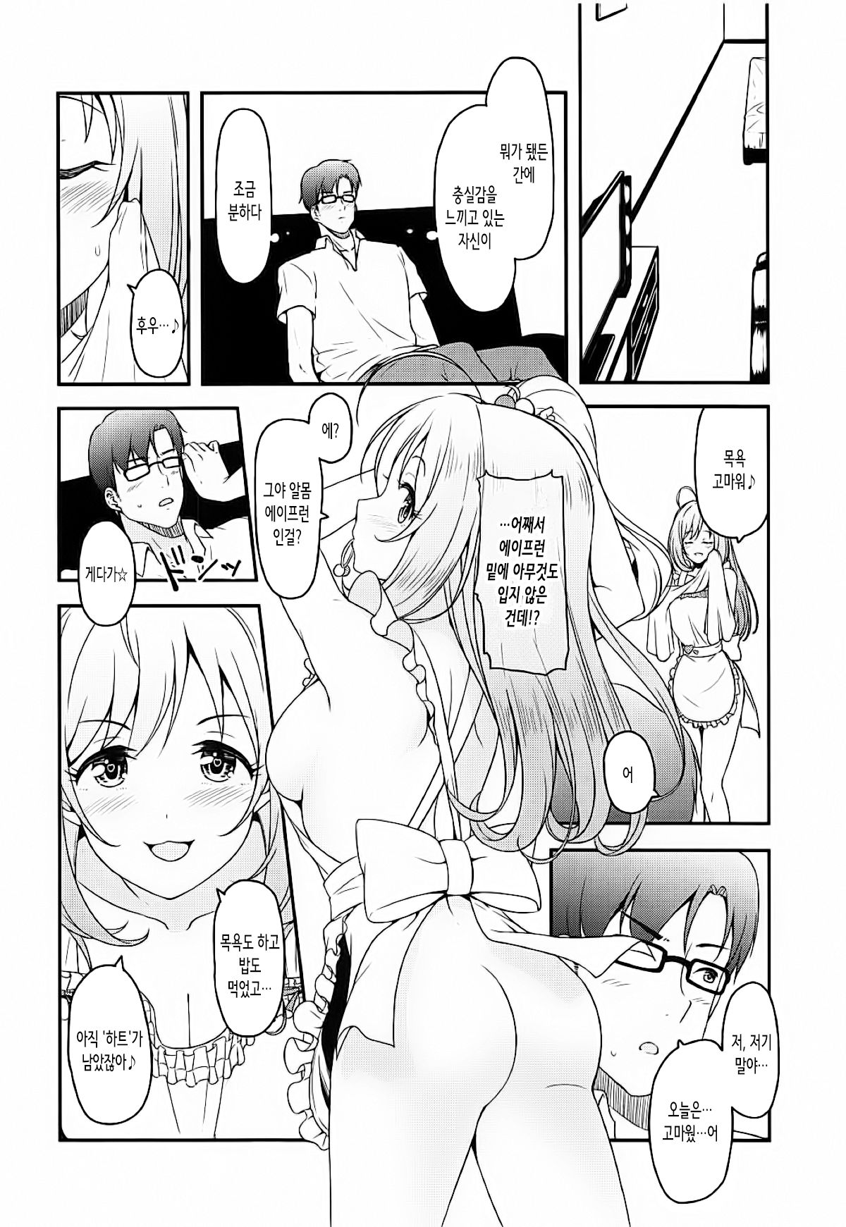 SWEET COHABITATION page 9 full