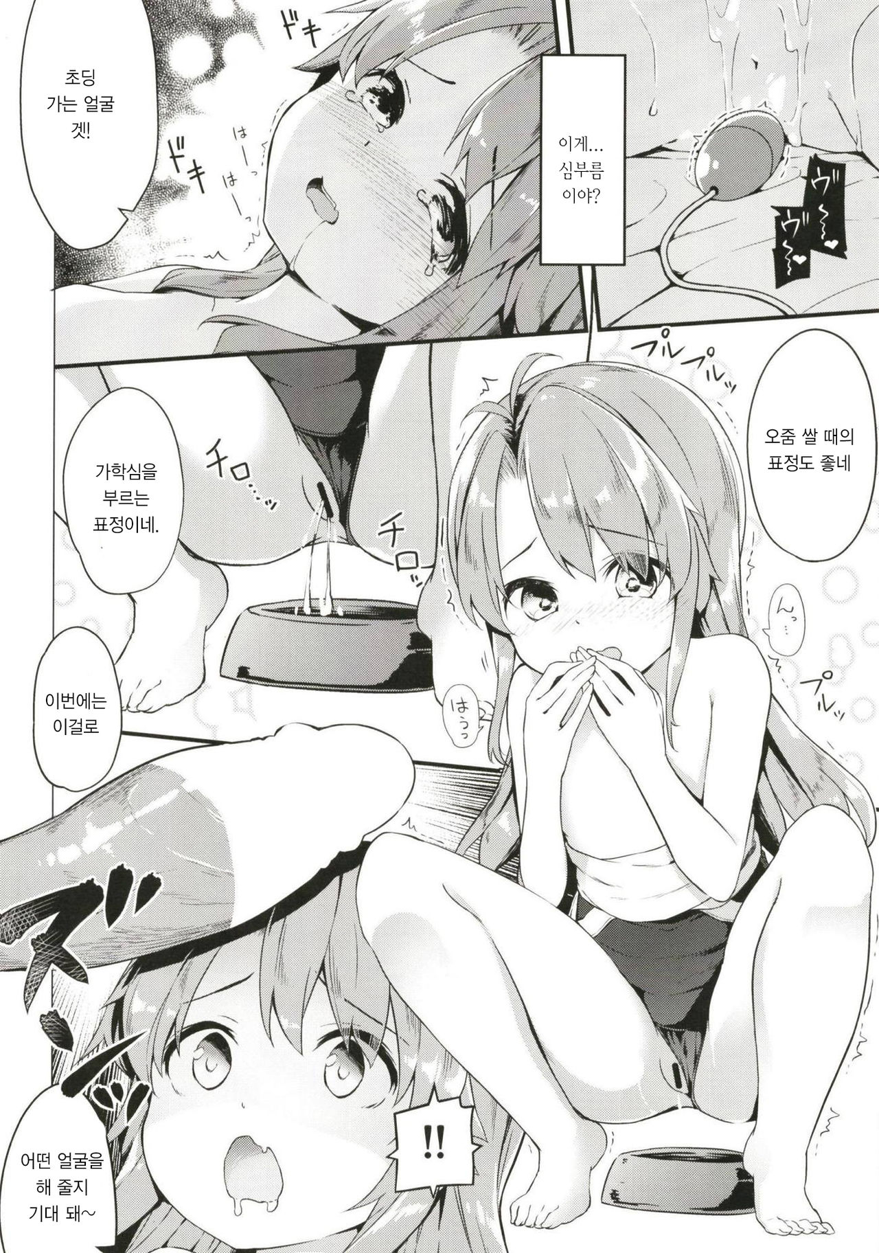 Summer Vacation | 서머 바케이션! page 5 full