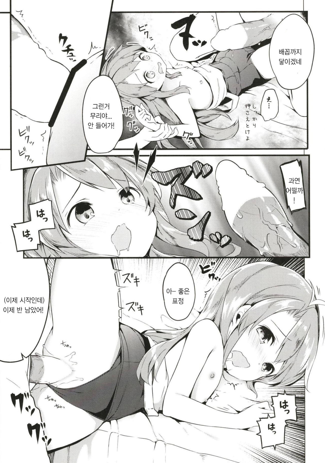 Summer Vacation | 서머 바케이션! page 6 full