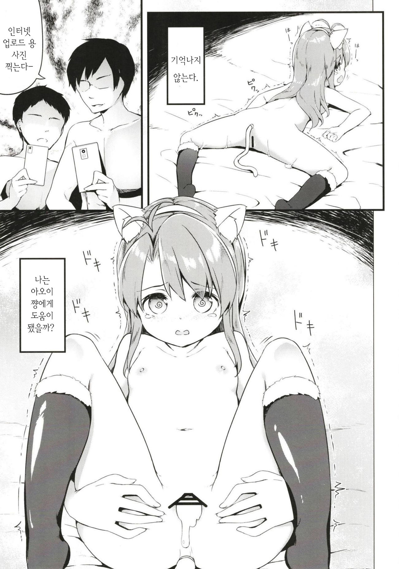 Summer Vacation | 서머 바케이션! page 8 full
