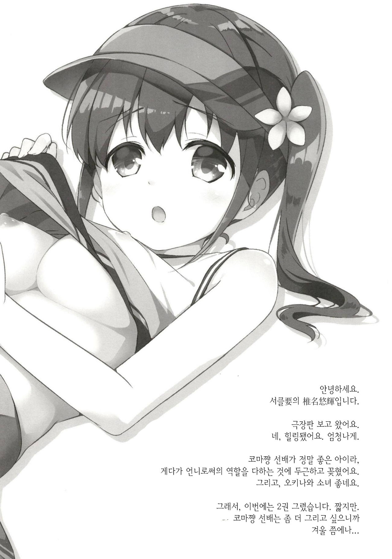 Summer Vacation | 서머 바케이션! page 9 full