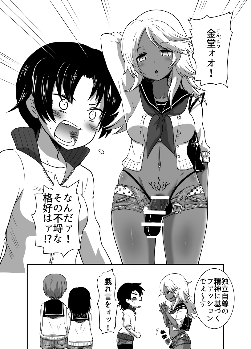 Hot Pants Futanari Gakuen 2 page 2 full