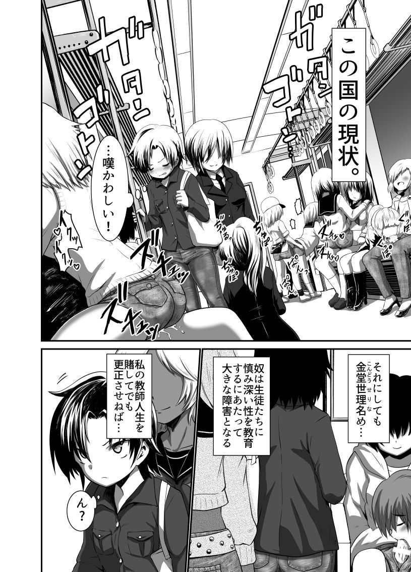 Hot Pants Futanari Gakuen 2 page 6 full