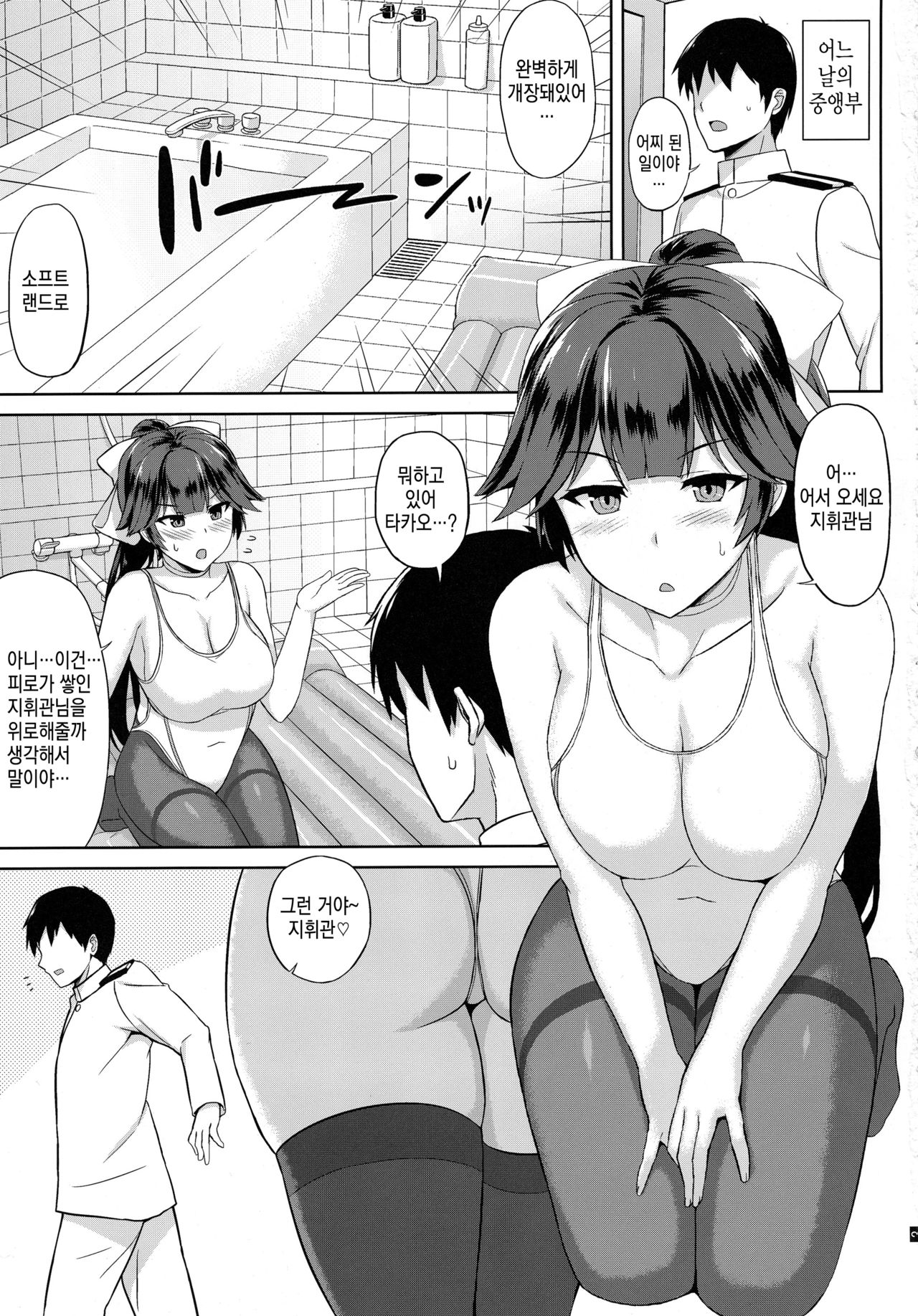 AzuLan Soap-bu -Juuou Hen- | 아즈렌 소프부 -중앵 편- page 3 full