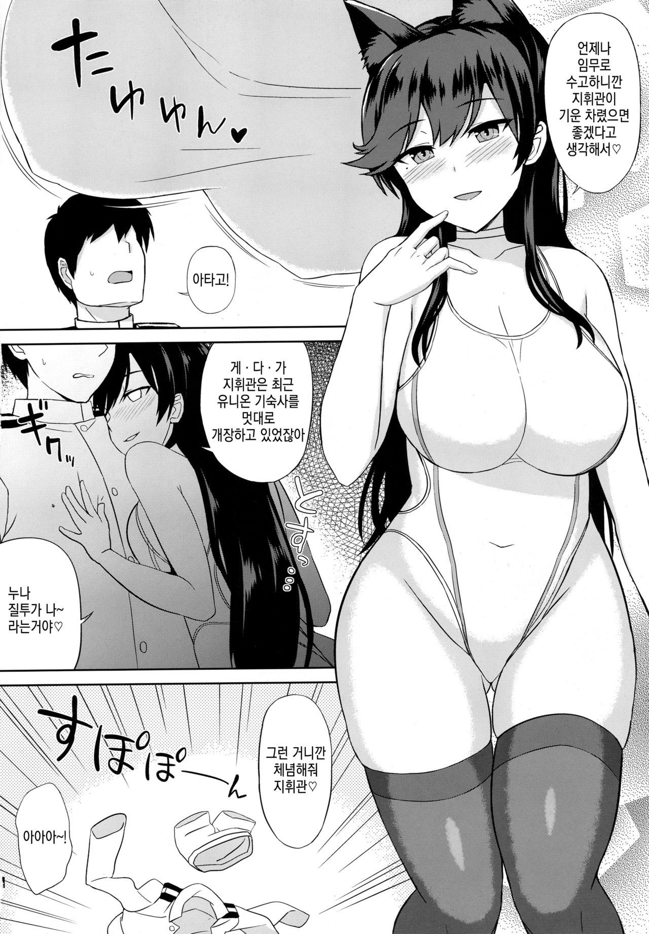 AzuLan Soap-bu -Juuou Hen- | 아즈렌 소프부 -중앵 편- page 4 full