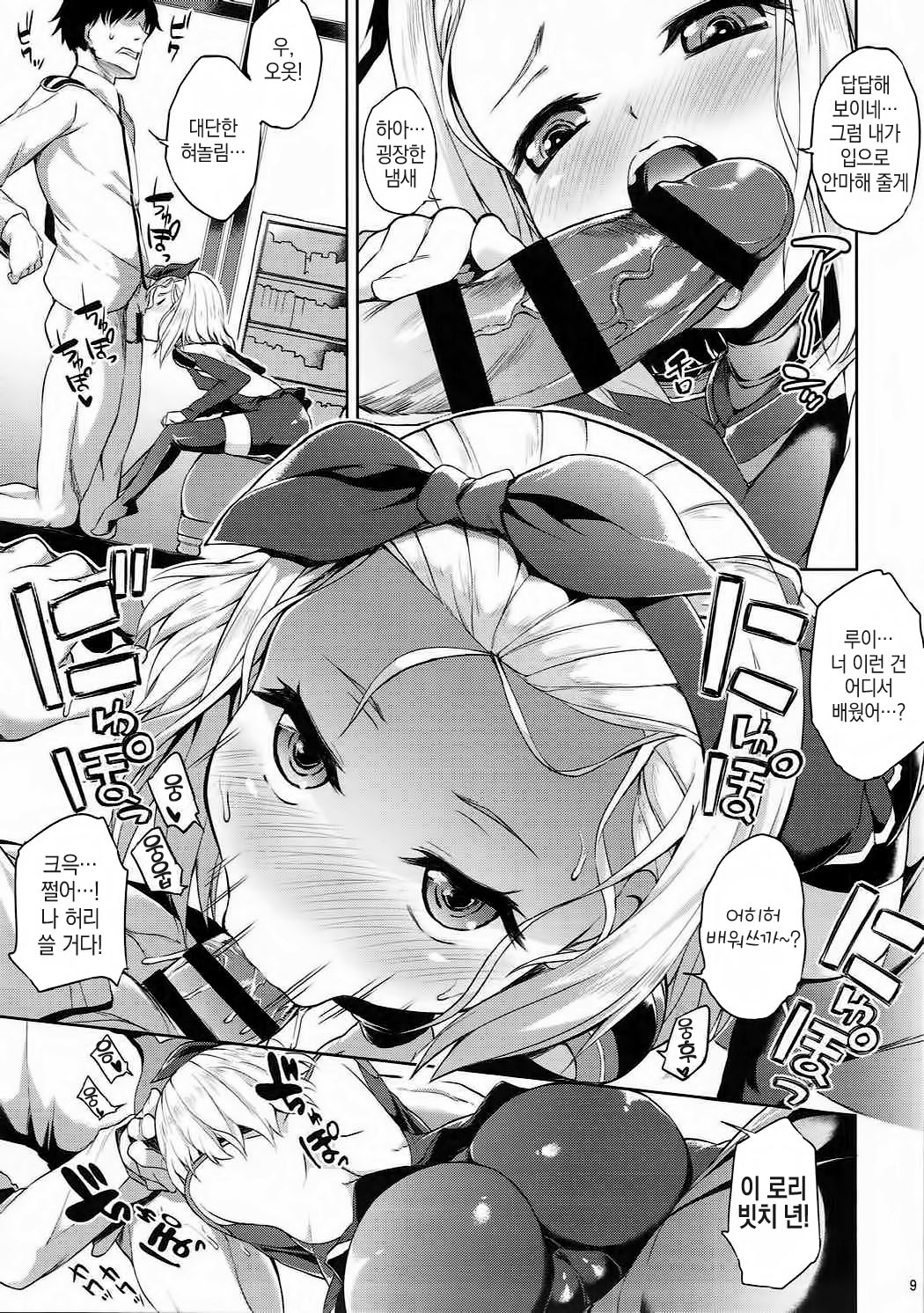 Chiisakute Ecchi na Sensuikan page 10 full