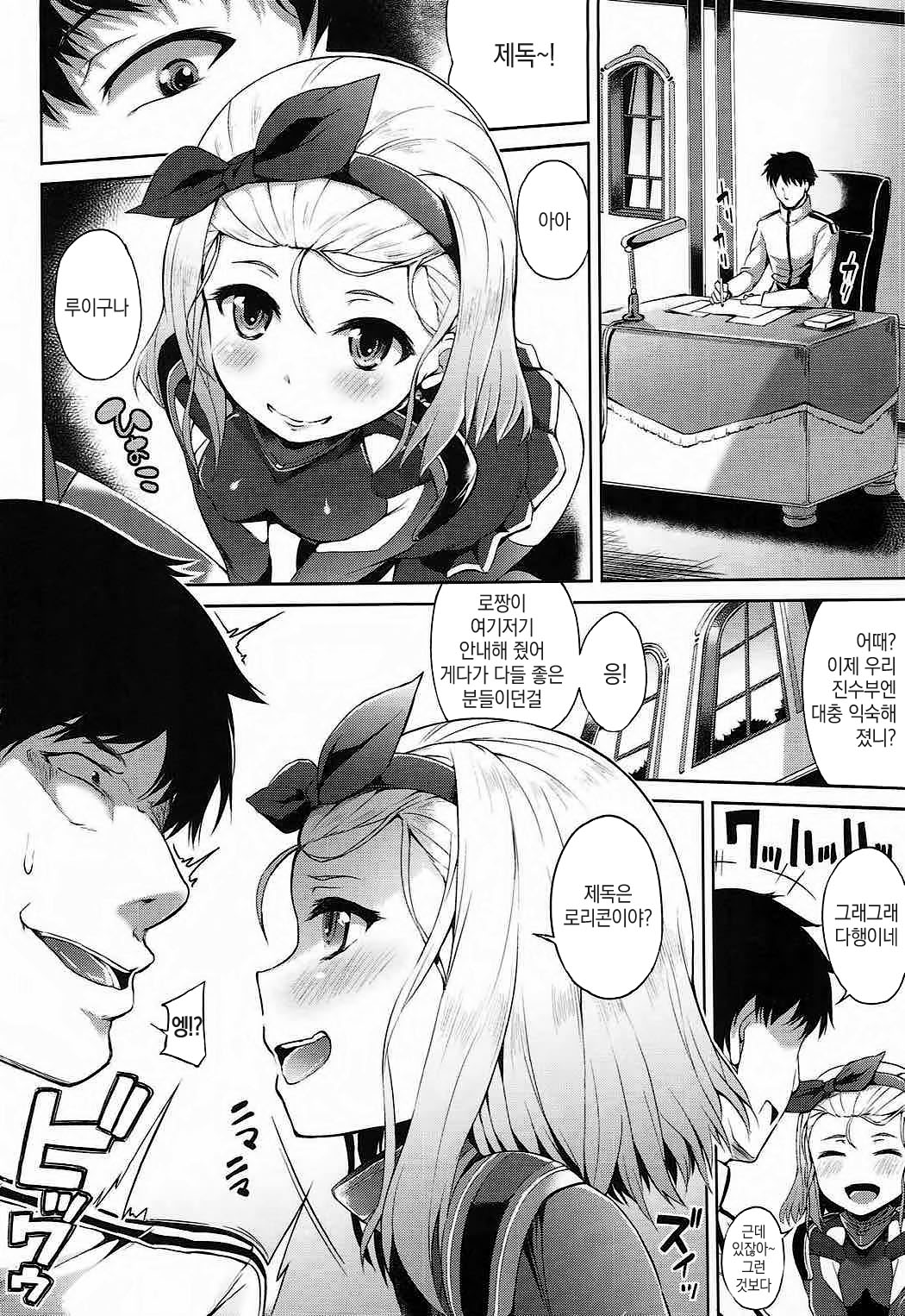 Chiisakute Ecchi na Sensuikan page 3 full