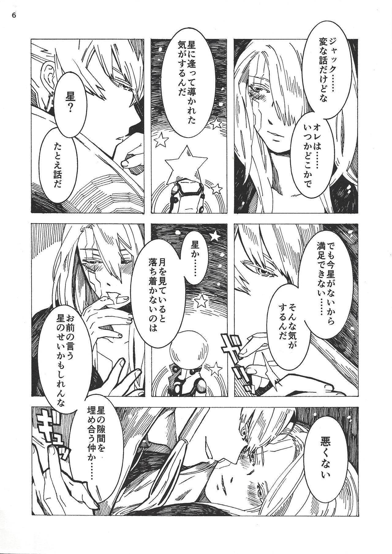 STARLESS RAINY NIGHT page 6 full