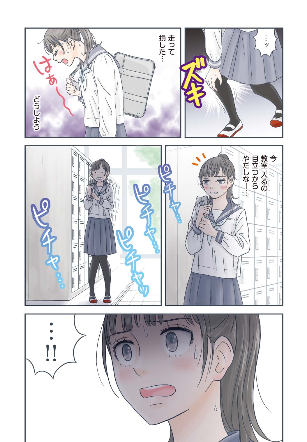 Atashi no Senpai Ch. 1 page 2 full