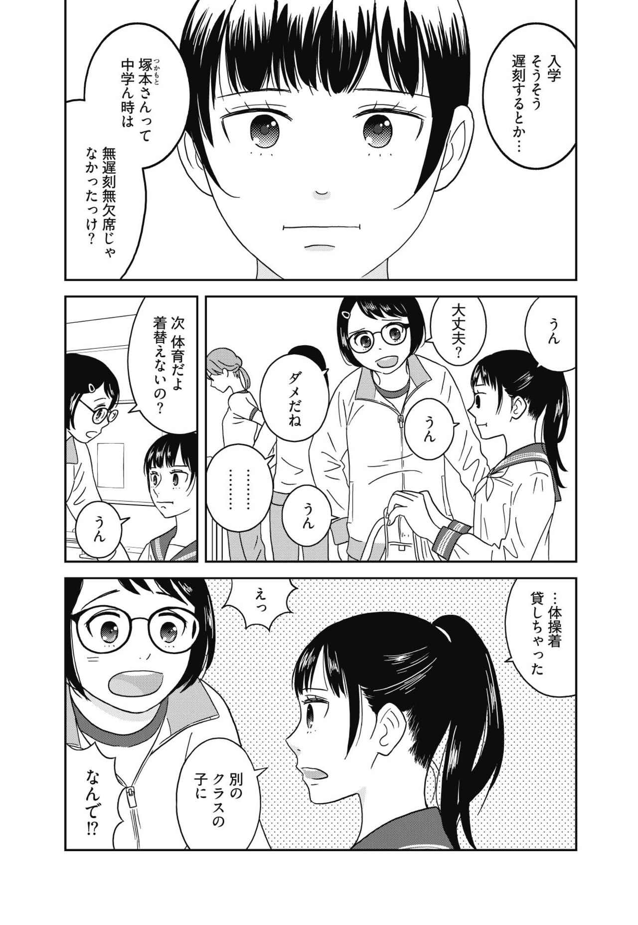 Atashi no Senpai Ch. 1 page 4 full