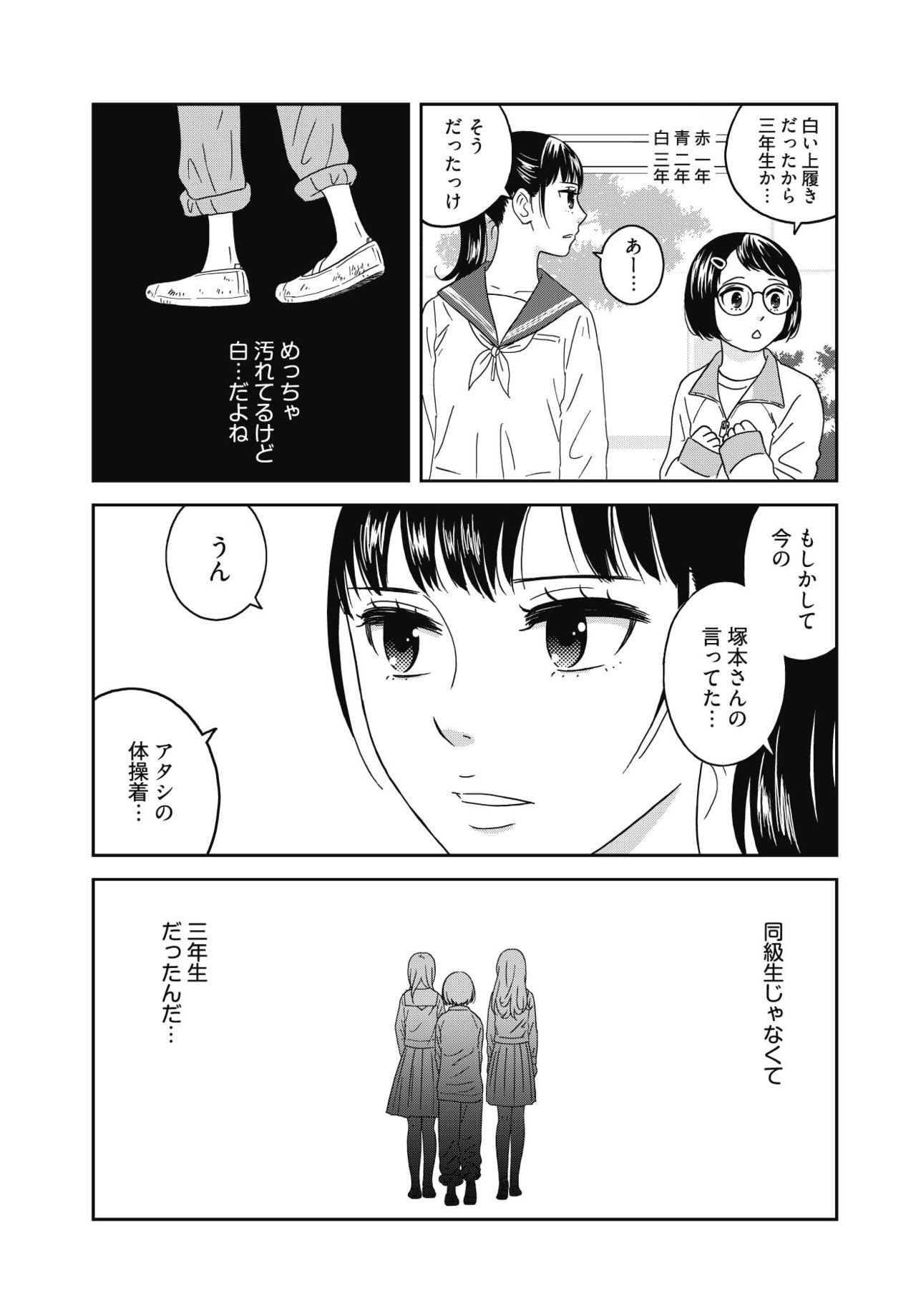 Atashi no Senpai Ch. 1 page 8 full