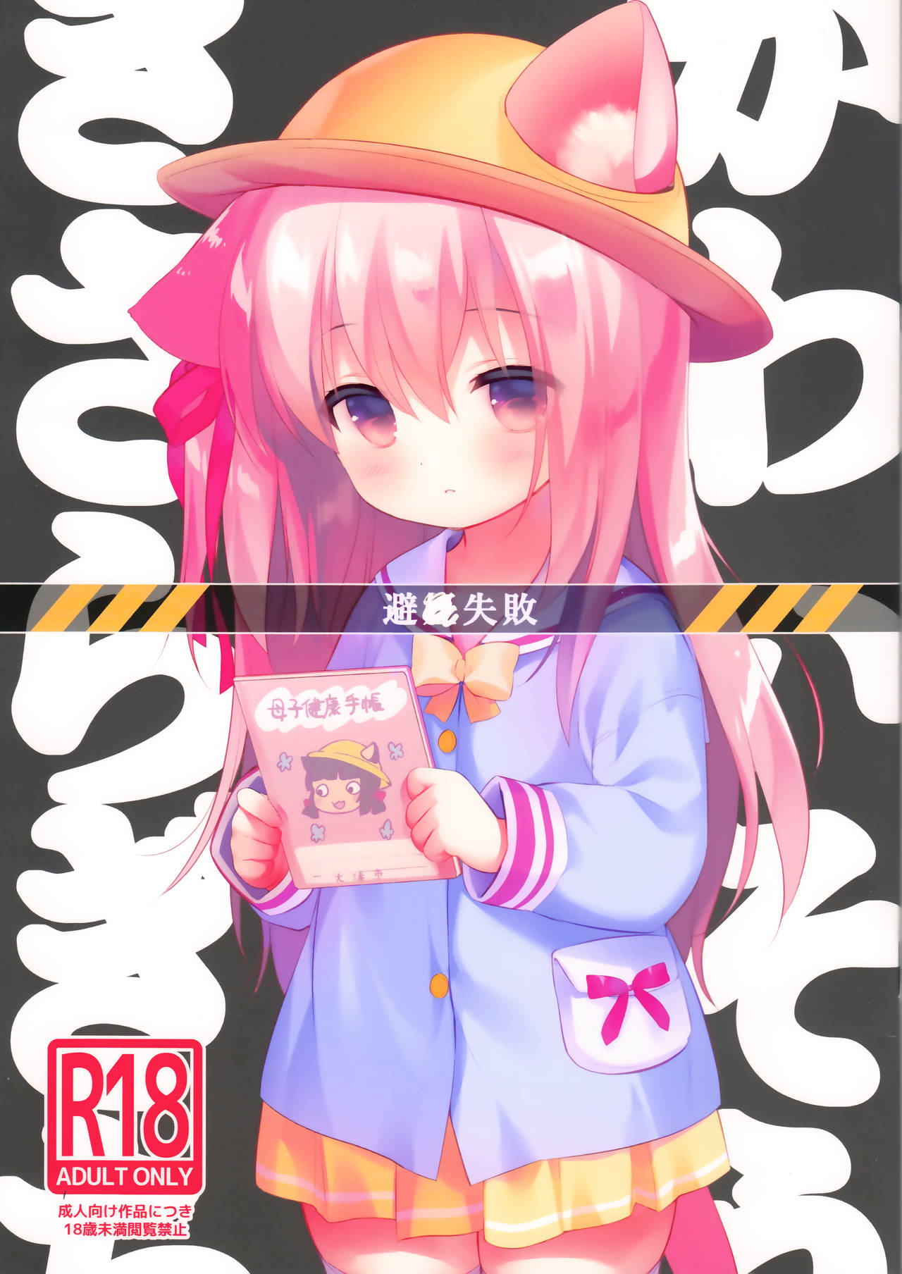 Hinin Shippai -Kawaisou na Kisaragi-chan- | 피임실패 -불쌍한 키사라기쨩- page 2 full