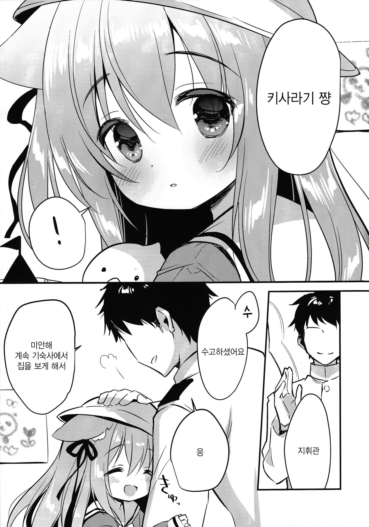 Hinin Shippai -Kawaisou na Kisaragi-chan- | 피임실패 -불쌍한 키사라기쨩- page 5 full