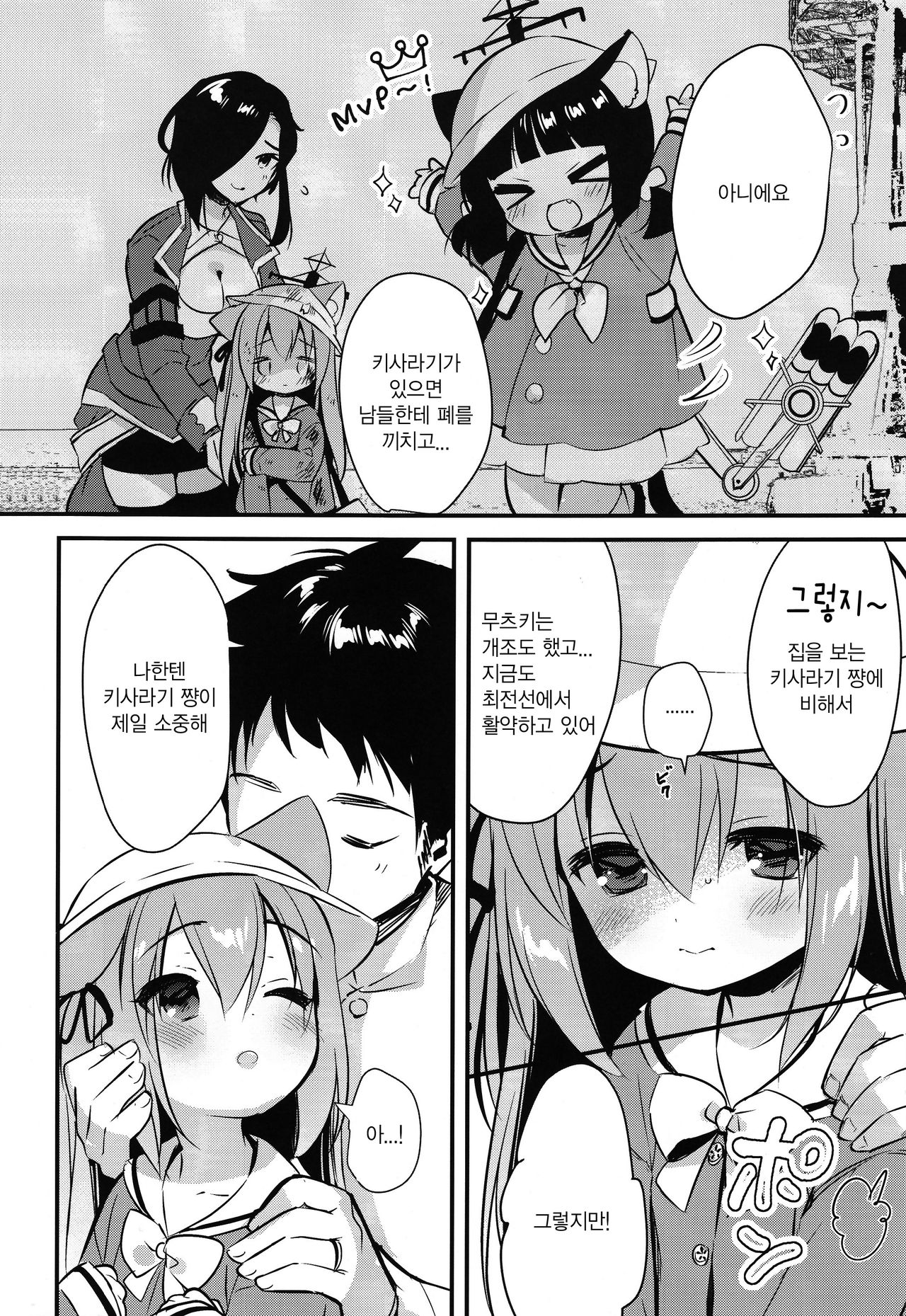 Hinin Shippai -Kawaisou na Kisaragi-chan- | 피임실패 -불쌍한 키사라기쨩- page 6 full
