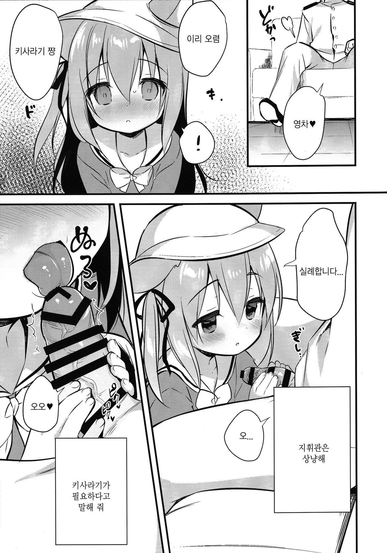 Hinin Shippai -Kawaisou na Kisaragi-chan- | 피임실패 -불쌍한 키사라기쨩- page 7 full