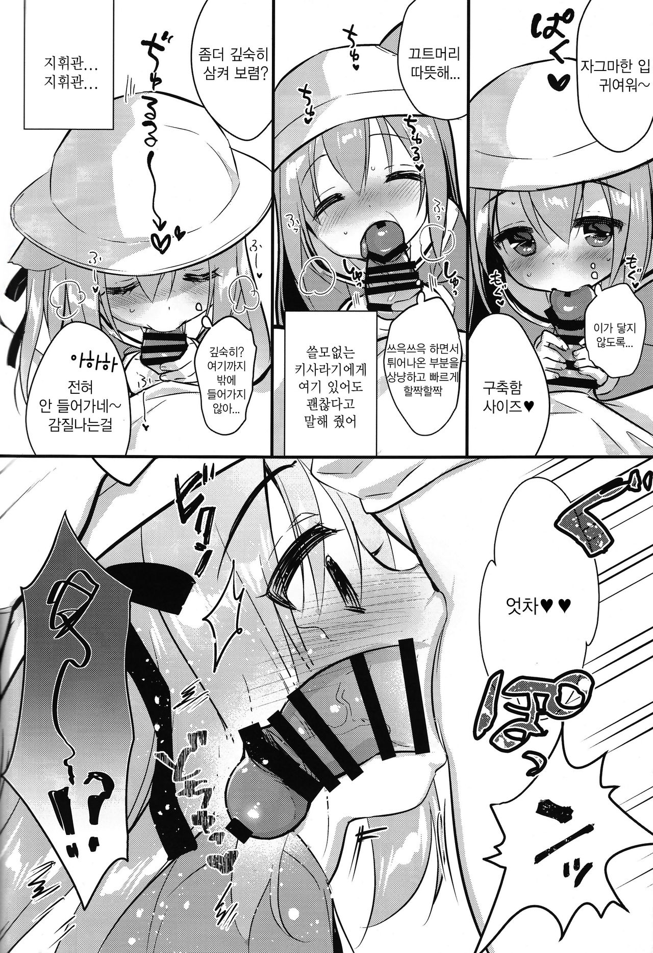 Hinin Shippai -Kawaisou na Kisaragi-chan- | 피임실패 -불쌍한 키사라기쨩- page 8 full