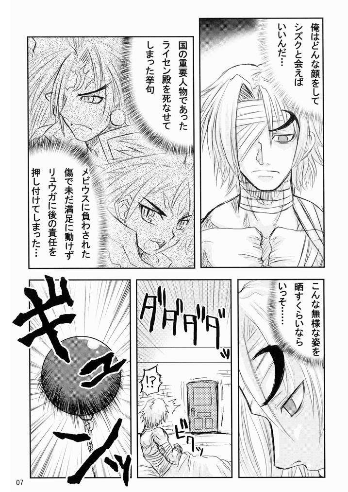 Suirei Shiki Twin Turbo! page 6 full