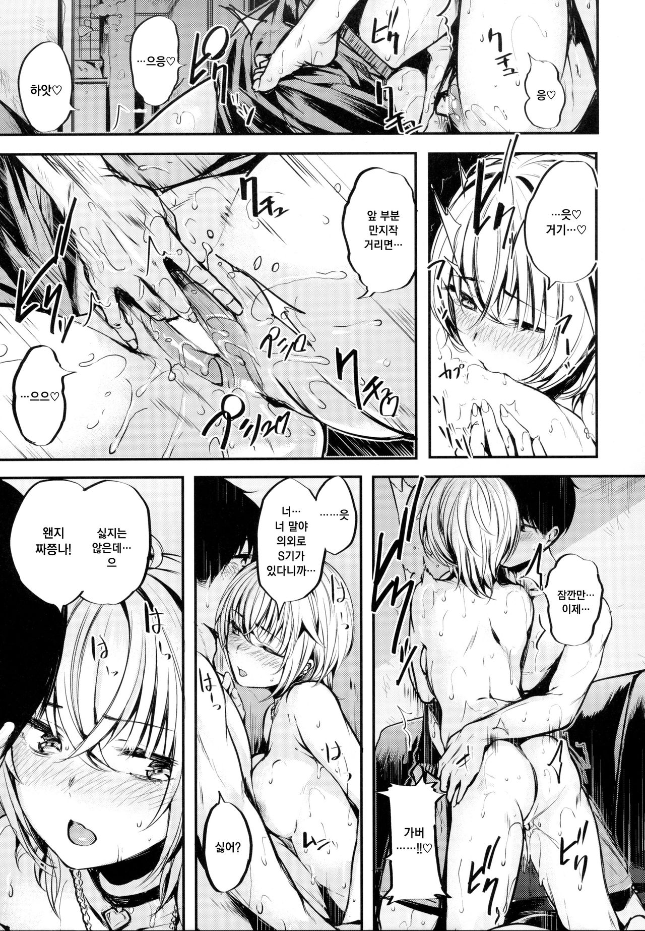 Sukoshi Furyouppoi Onnanoko to Kyuujitsu ni Ie de Daradara Shitai Hon. page 10 full