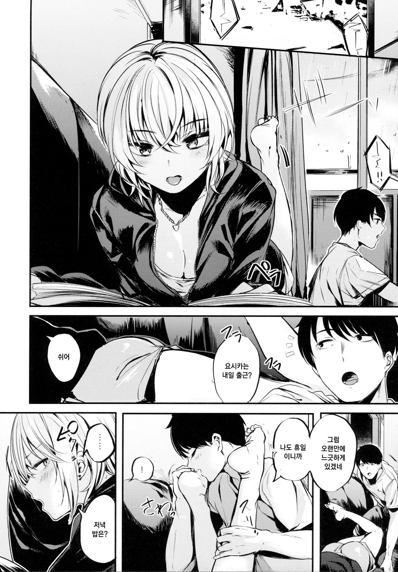 Sukoshi Furyouppoi Onnanoko to Kyuujitsu ni Ie de Daradara Shitai Hon. page 5 full