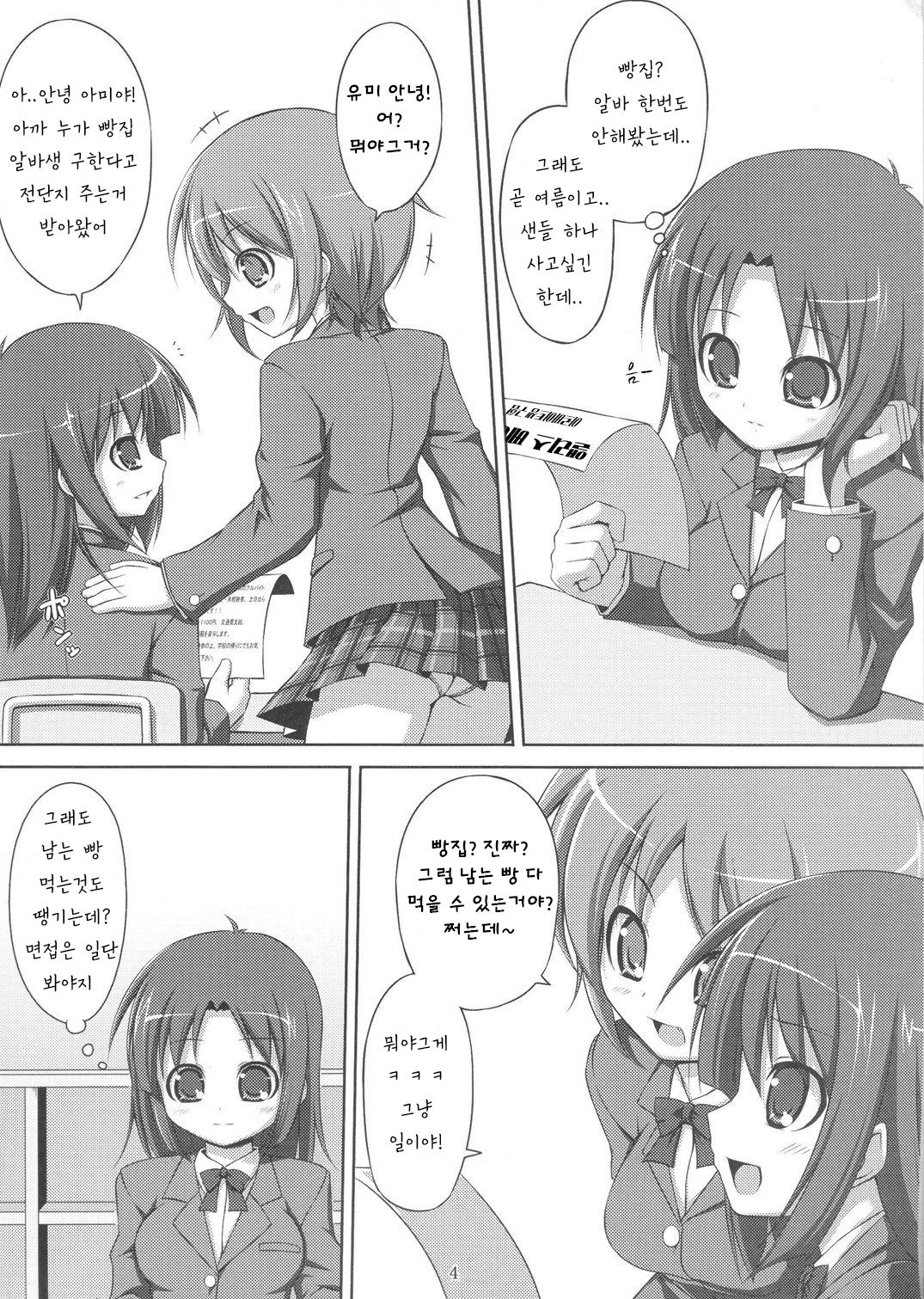 DenMan 24ji - 1~3jikanme -  |  24시간 전기 마사지 - 1~3시간째 - page 4 full