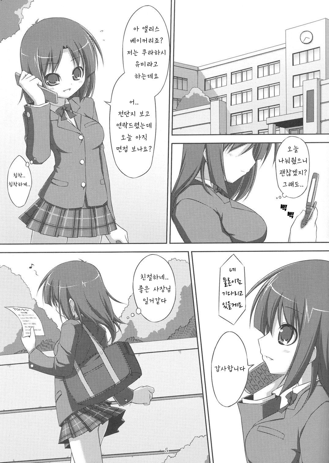 DenMan 24ji - 1~3jikanme -  |  24시간 전기 마사지 - 1~3시간째 - page 5 full