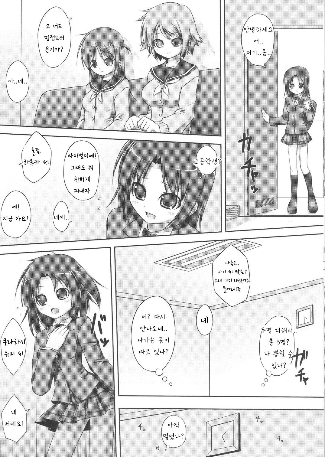 DenMan 24ji - 1~3jikanme -  |  24시간 전기 마사지 - 1~3시간째 - page 6 full