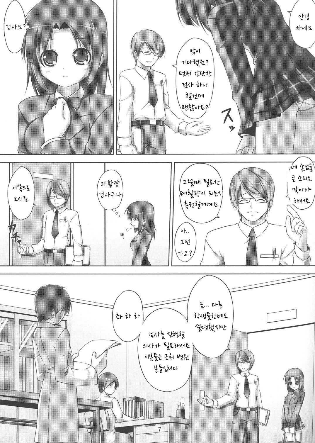 DenMan 24ji - 1~3jikanme -  |  24시간 전기 마사지 - 1~3시간째 - page 7 full