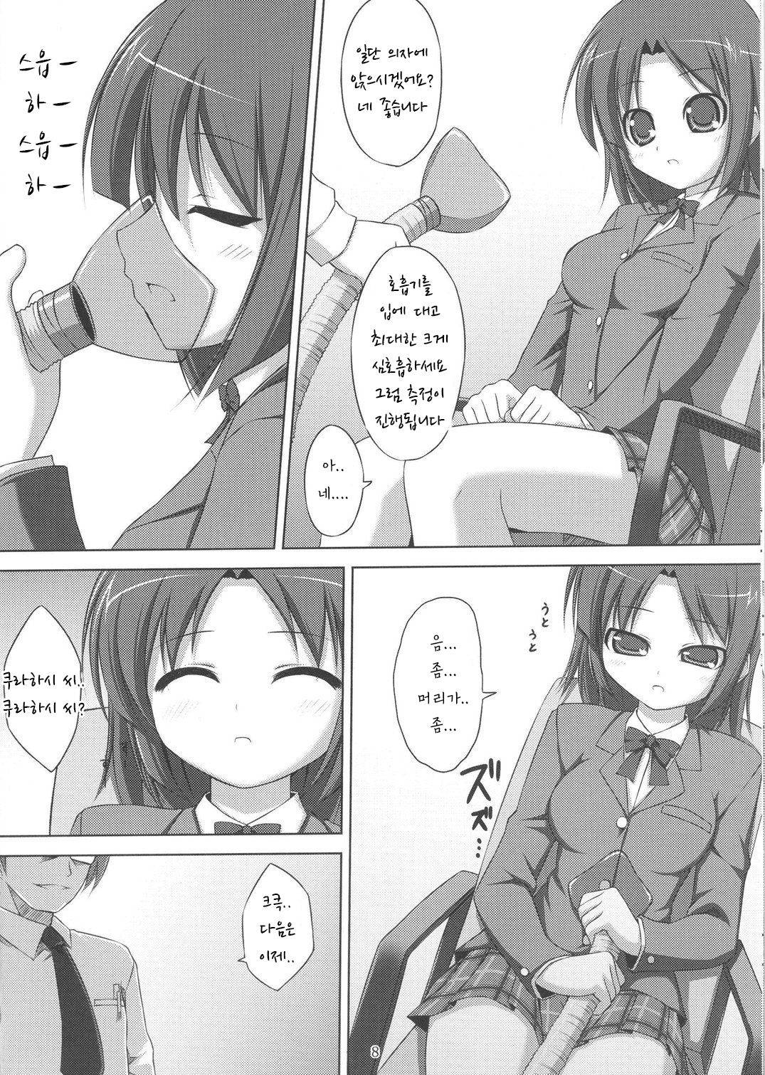 DenMan 24ji - 1~3jikanme -  |  24시간 전기 마사지 - 1~3시간째 - page 8 full