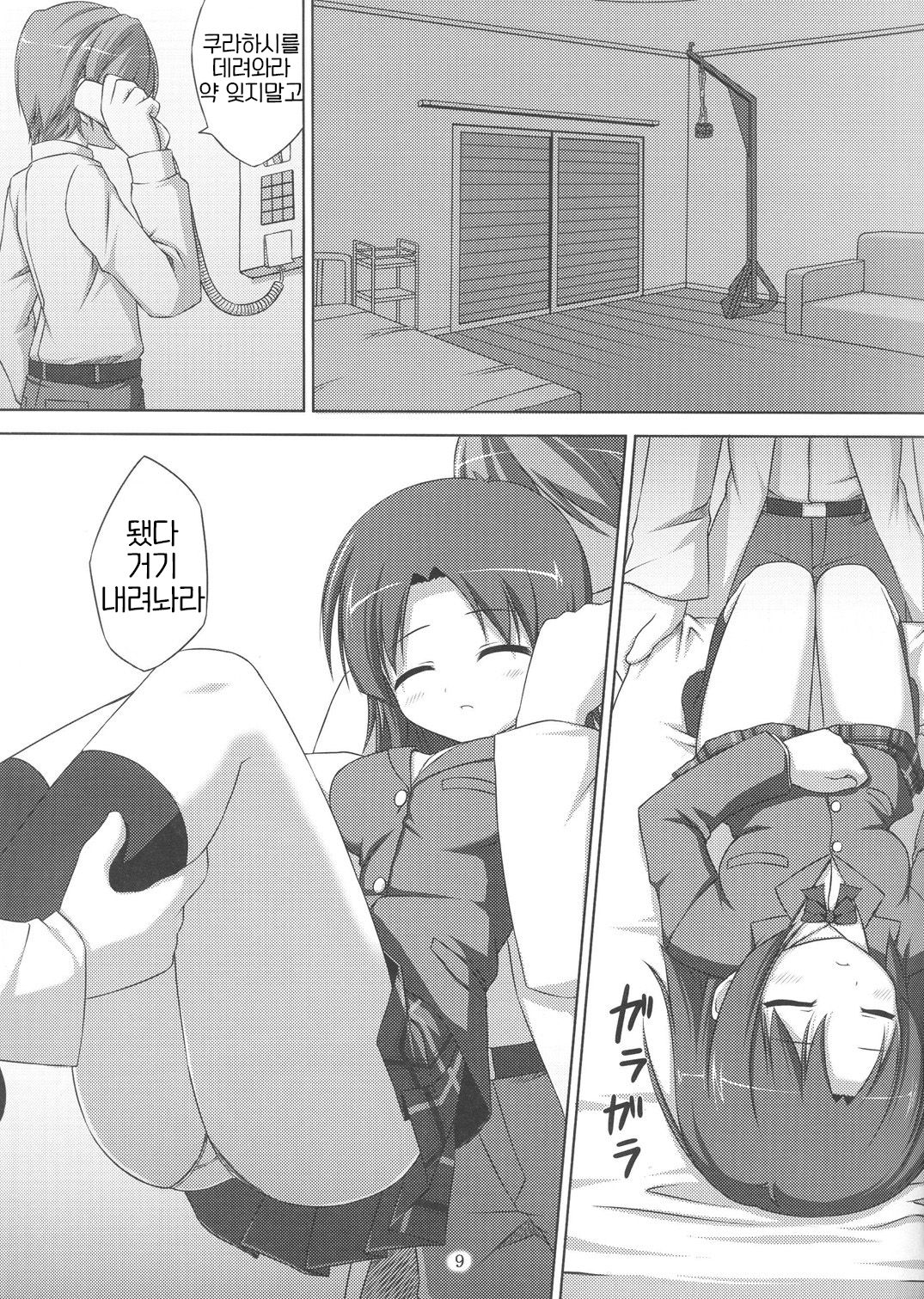 DenMan 24ji - 1~3jikanme -  |  24시간 전기 마사지 - 1~3시간째 - page 9 full