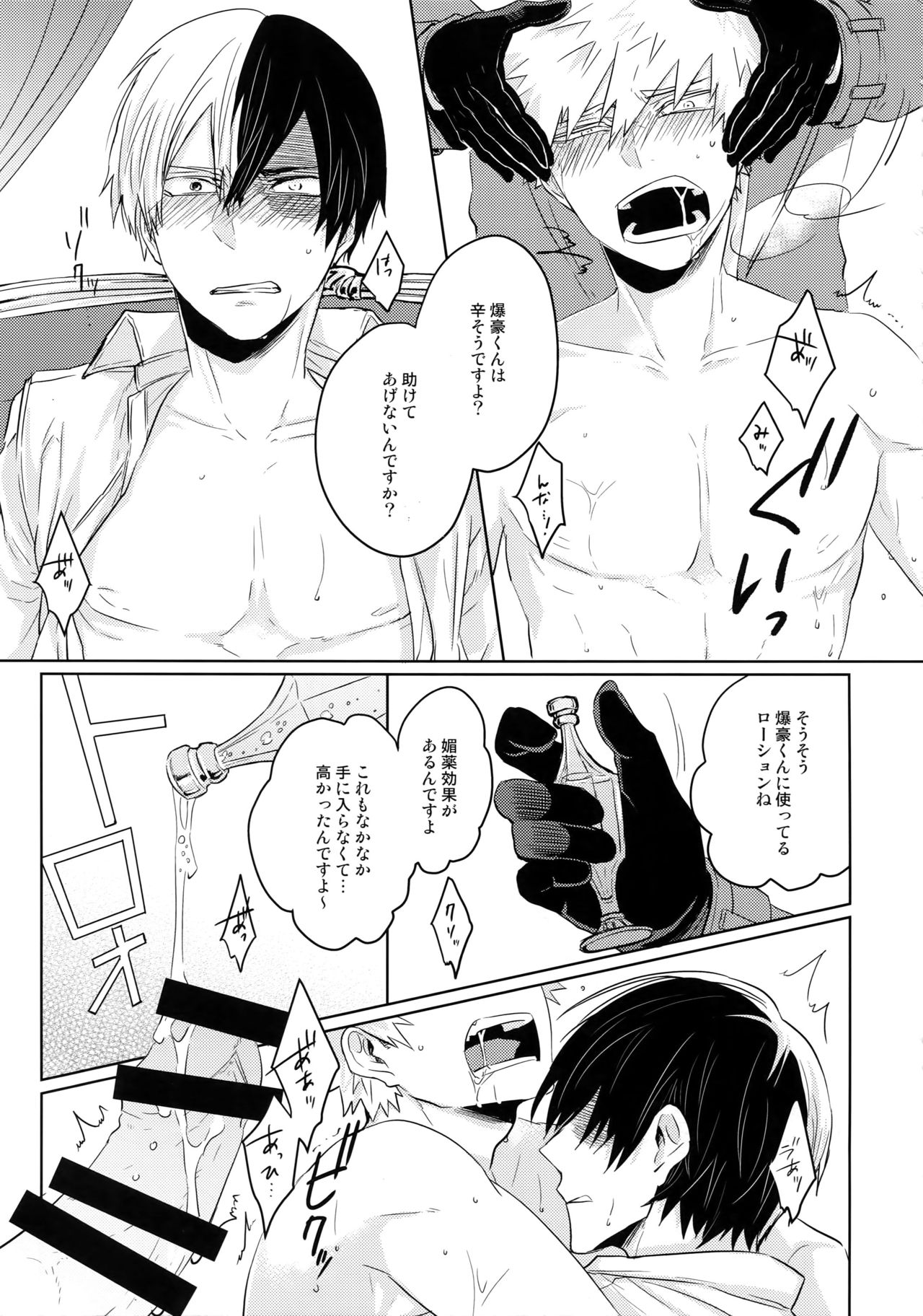SHAME ON YOU! page 10 full