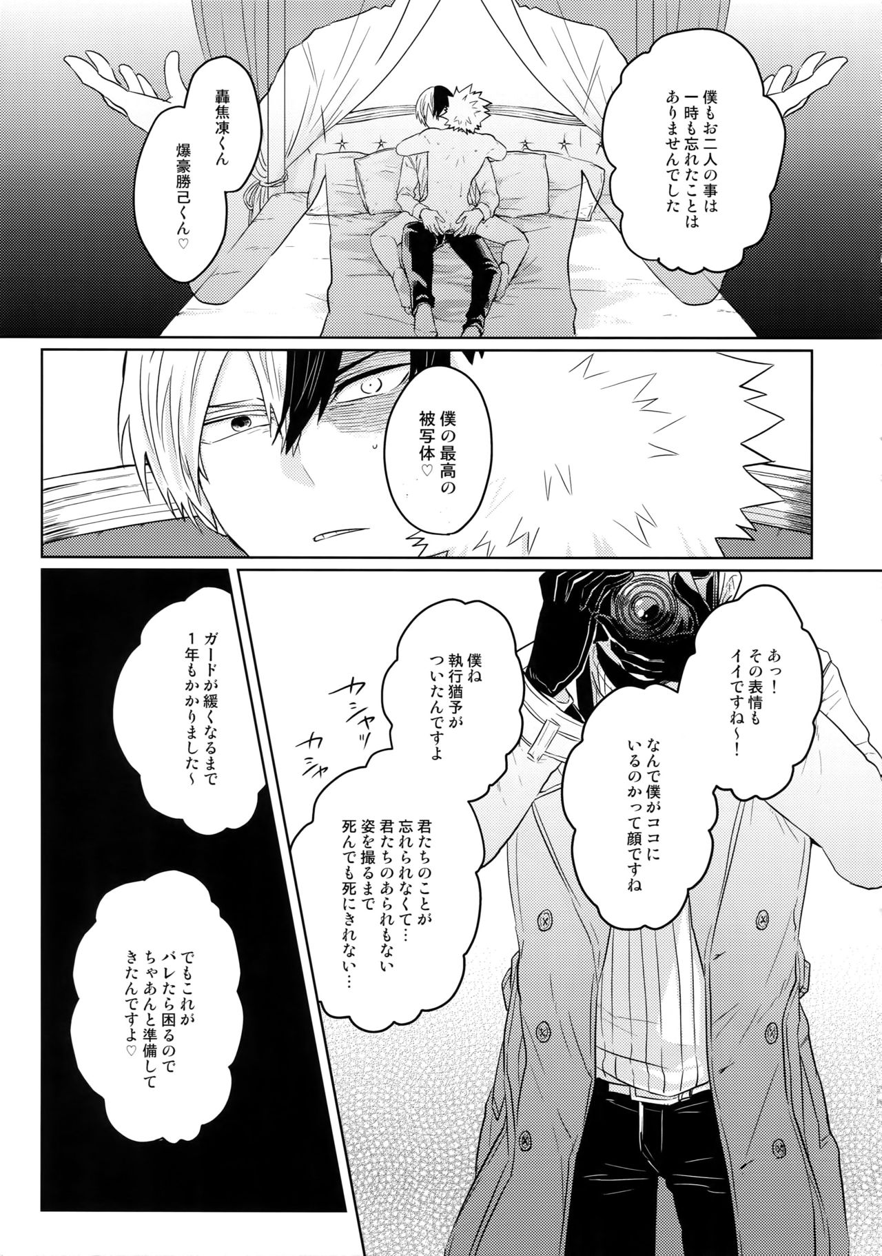 SHAME ON YOU! page 6 full