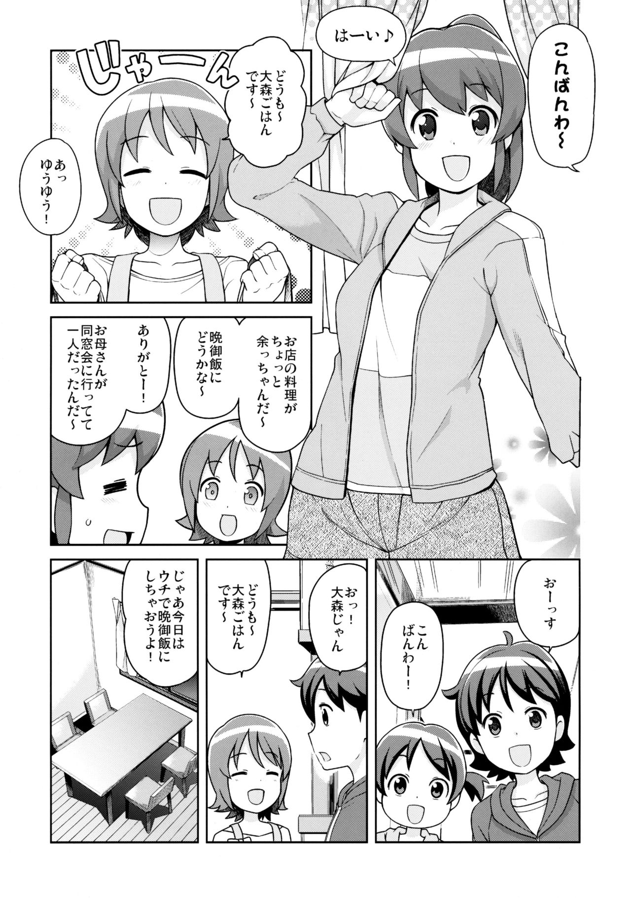 Chibikko Bitch Full charge page 4 full