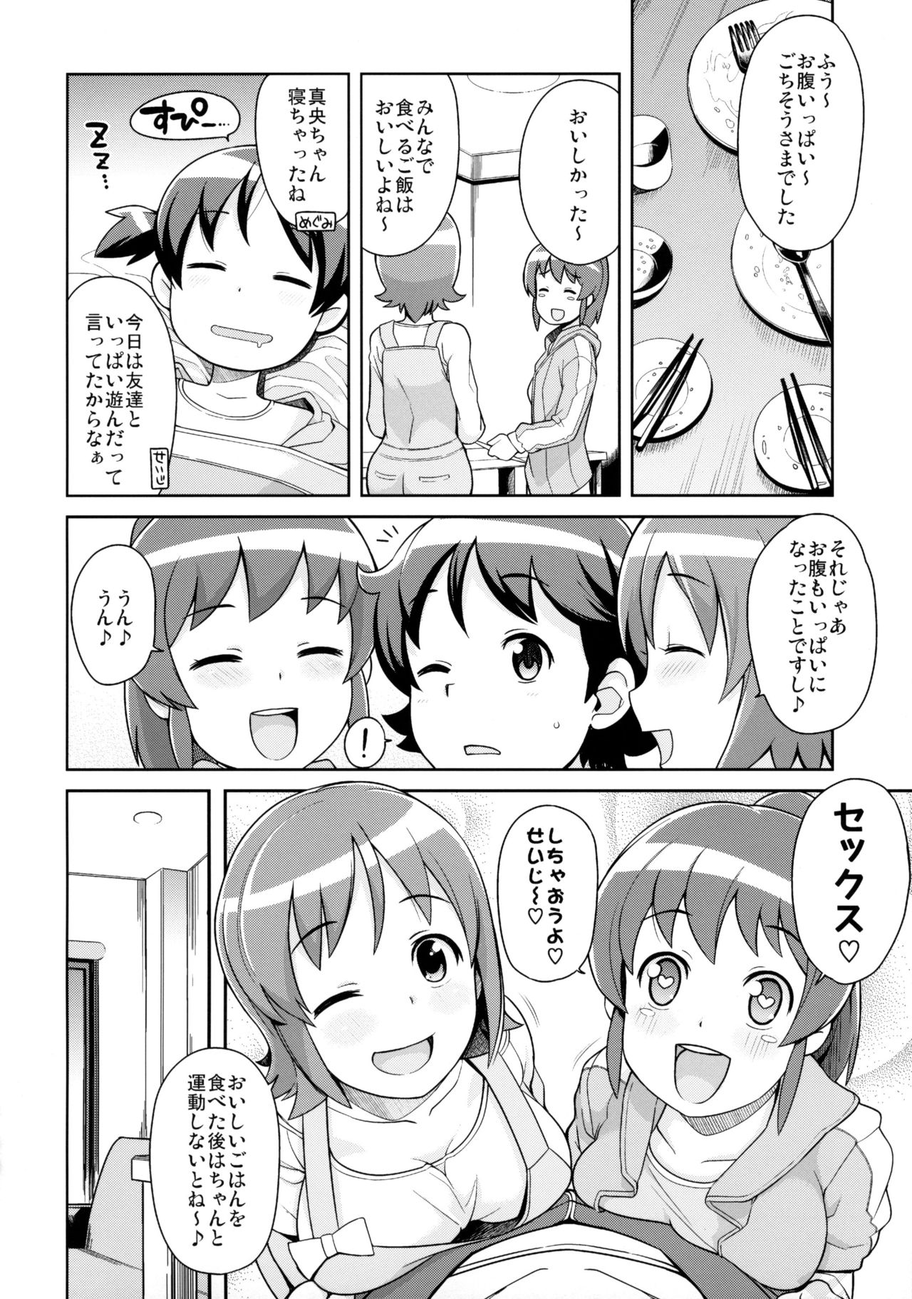 Chibikko Bitch Full charge page 5 full