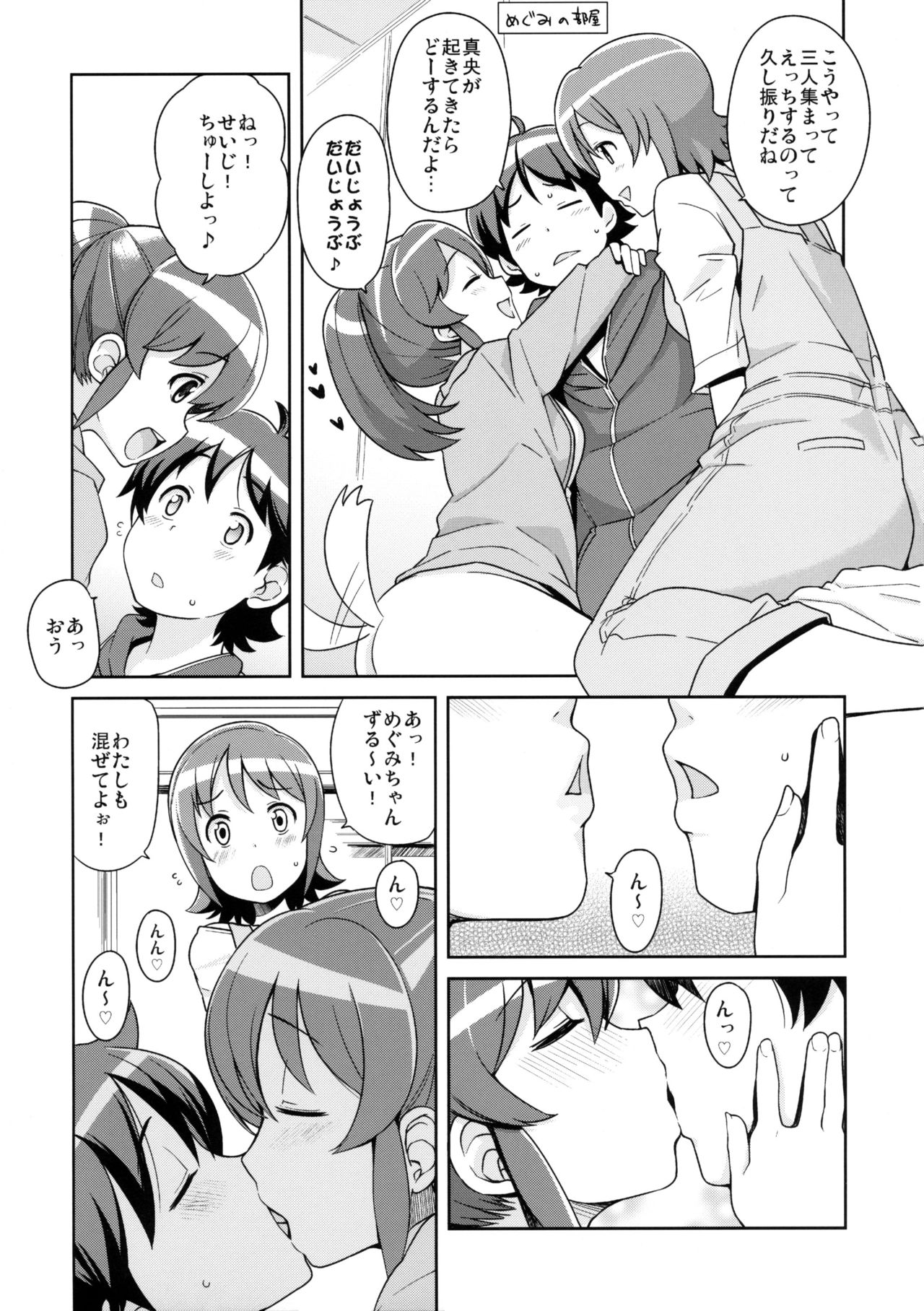 Chibikko Bitch Full charge page 6 full