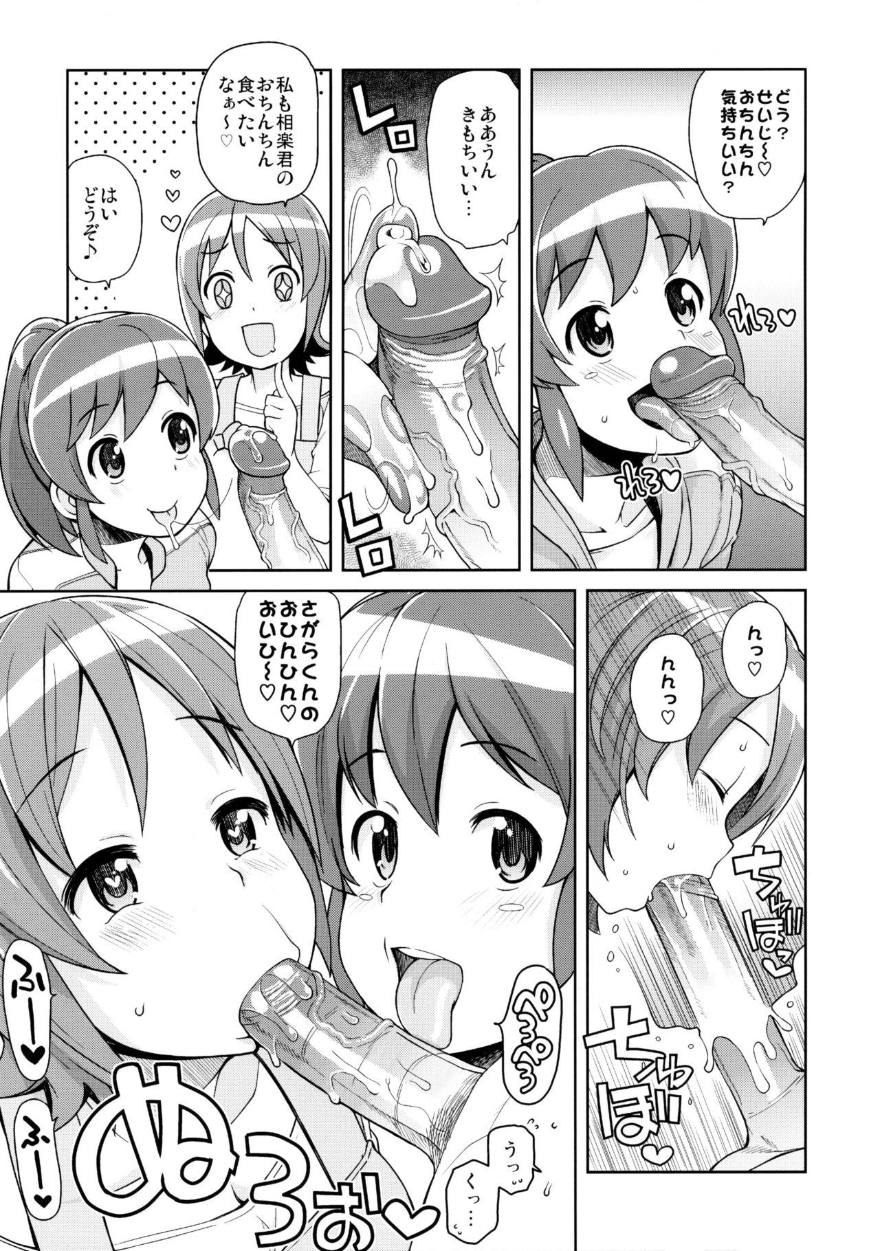 Chibikko Bitch Full charge page 8 full