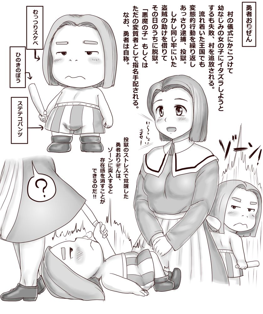 勇者おり○んの悪行。 page 2 full
