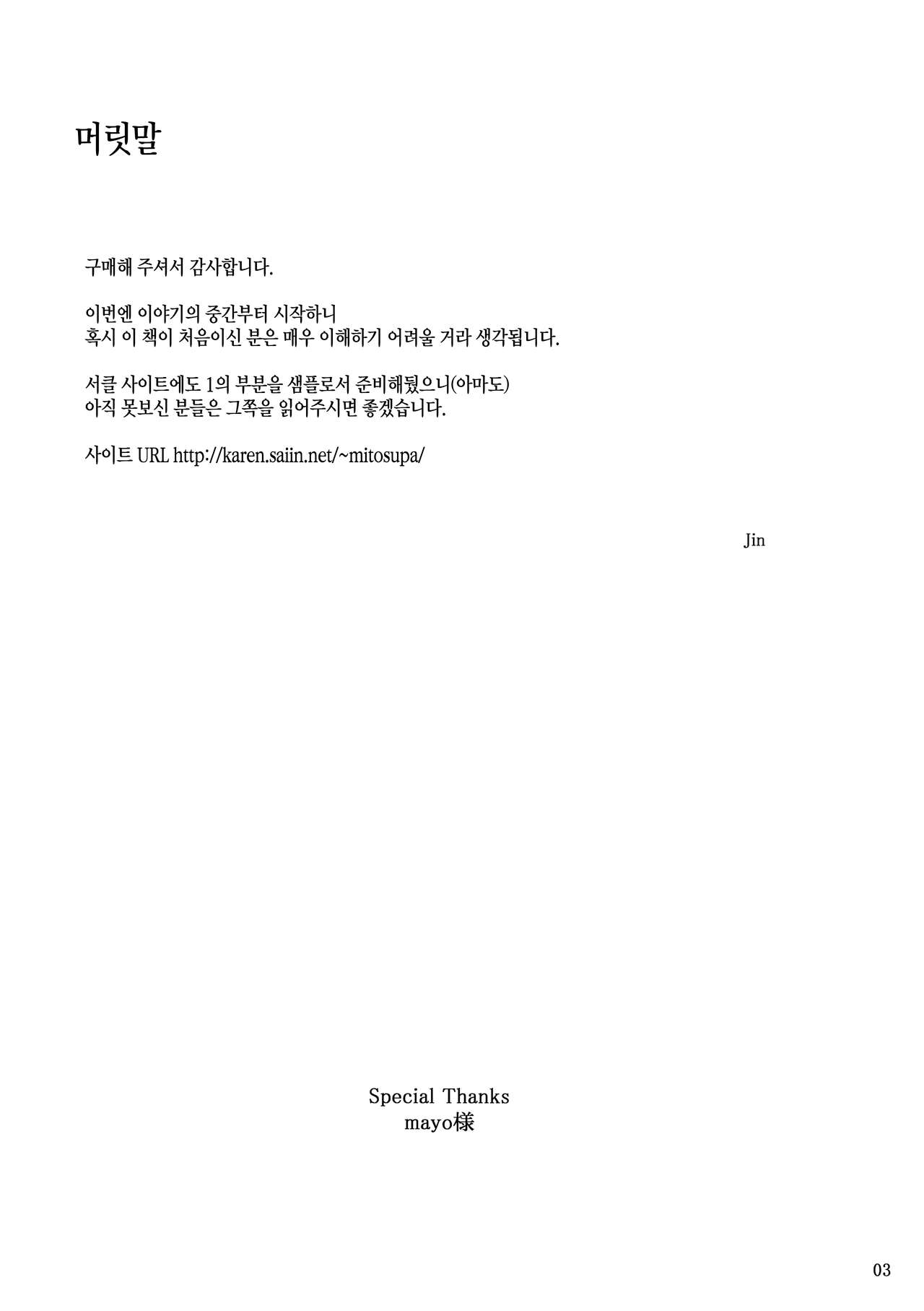 Tanemori-ke no Katei Jijou 2 | 타네모리가의 가정사정 2 page 2 full
